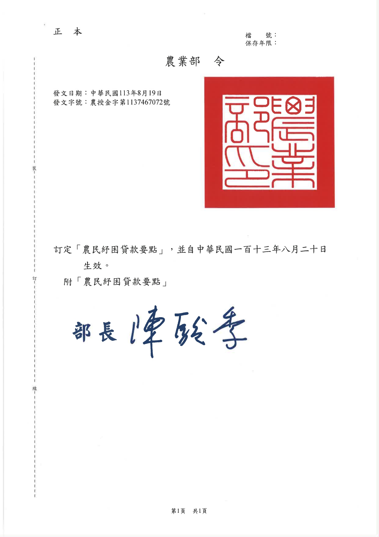 訂定「農民紓困貸款要點」