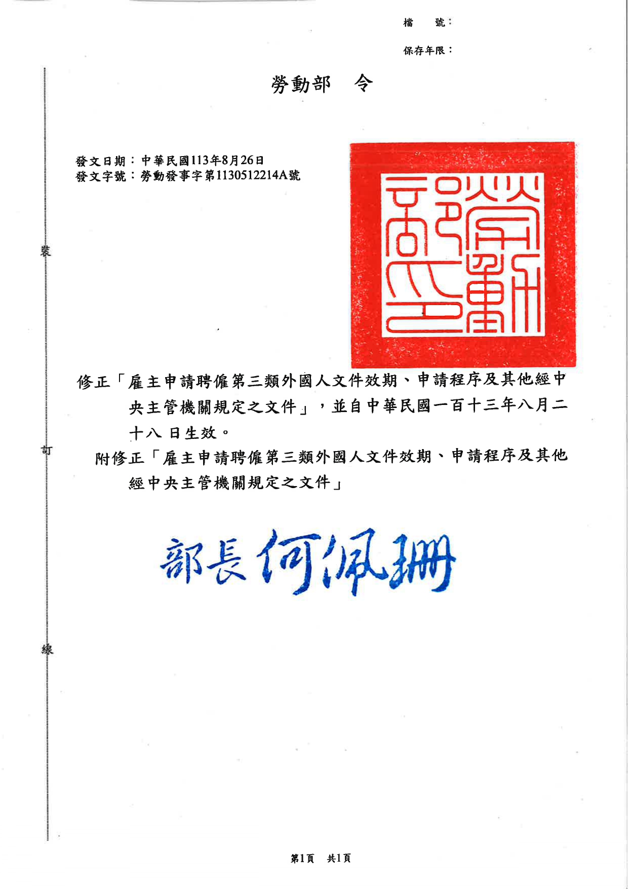 修正「雇主申請聘僱第三類外國人文件效期、 申請程序及其他經中央主管機關規定之文件」