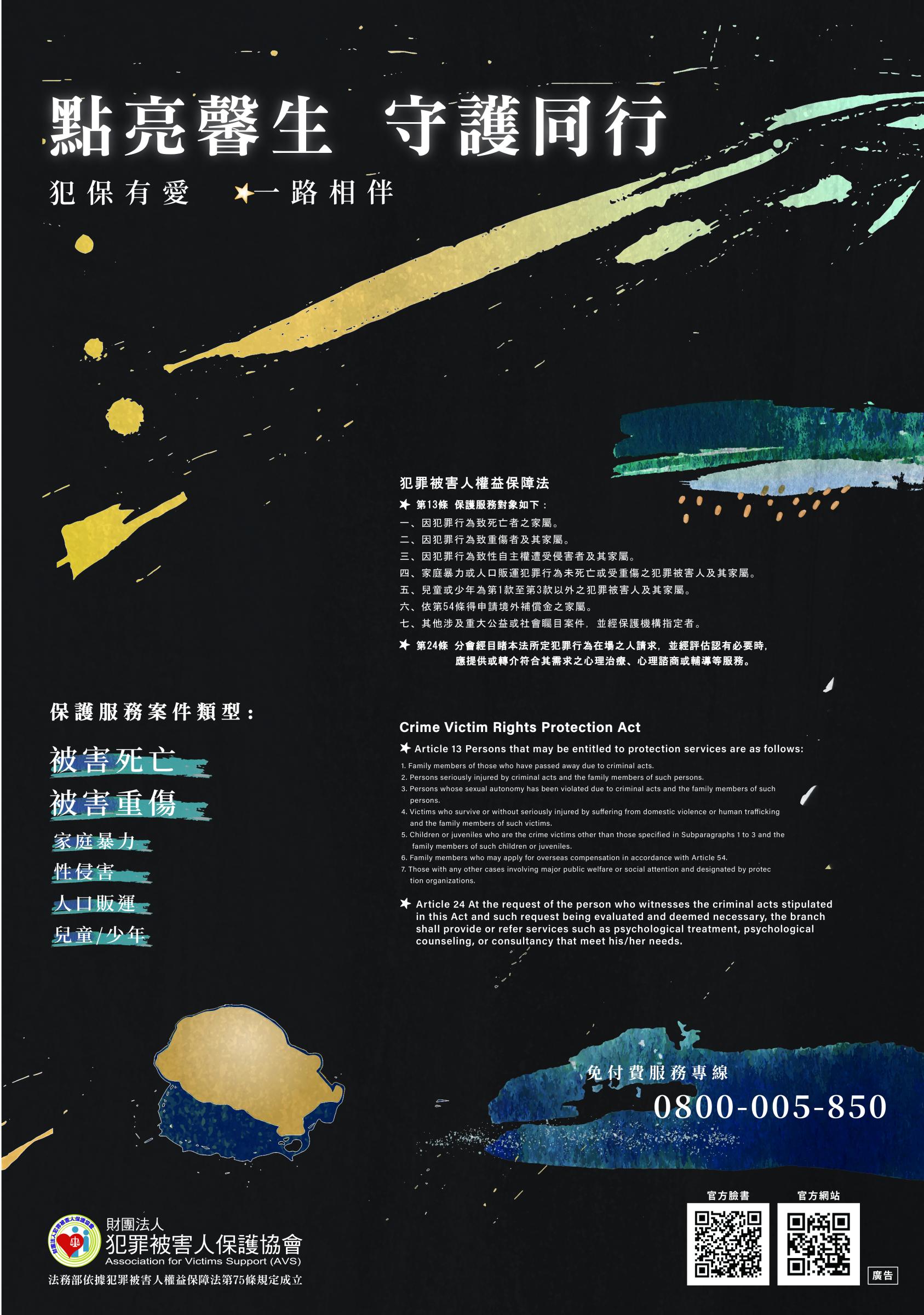 114年度保護週海報_點亮馨生、守護同行