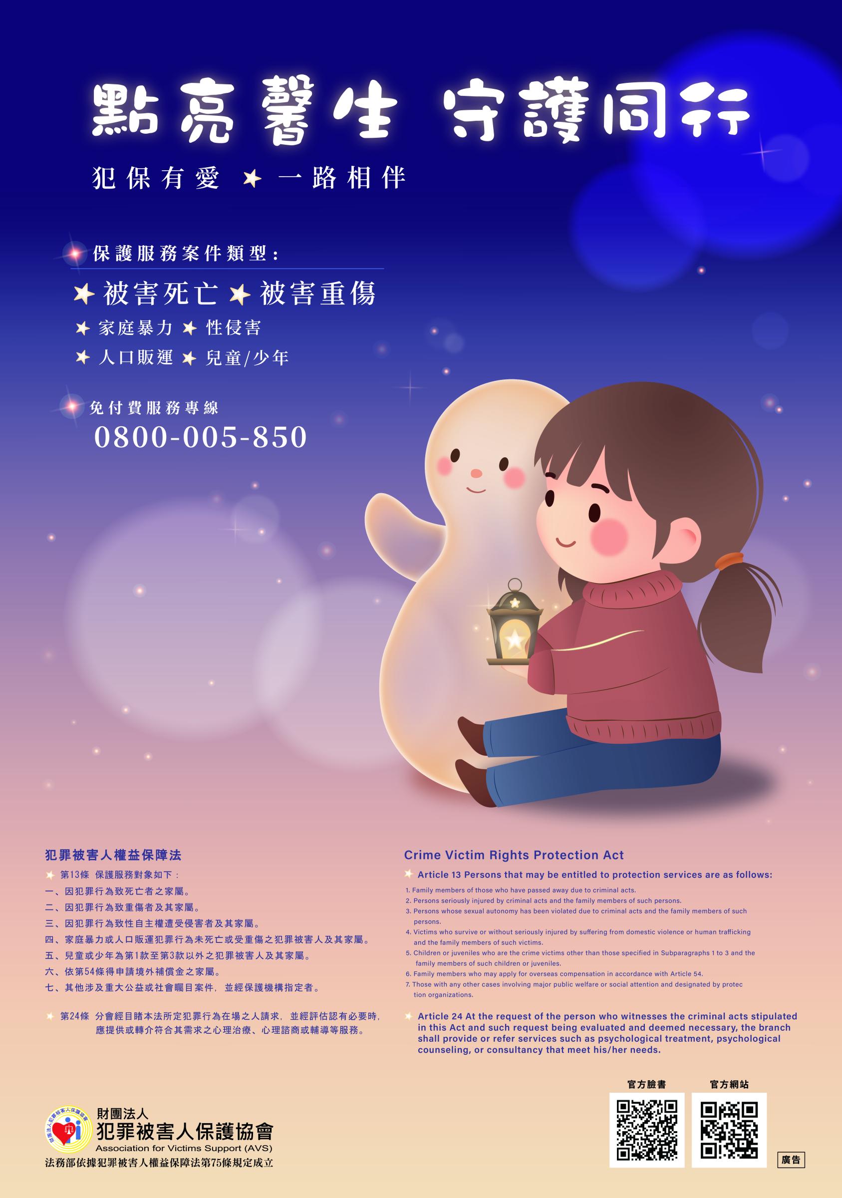 114年度保護週海報_點亮馨生、守護同行2