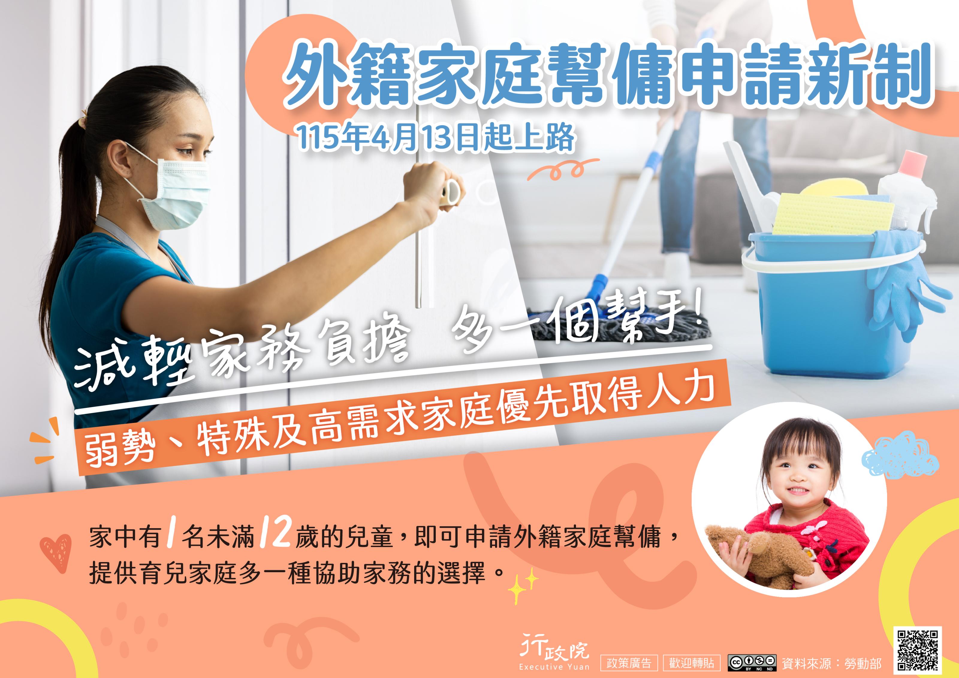 政策宣導~外籍家庭幫傭新制