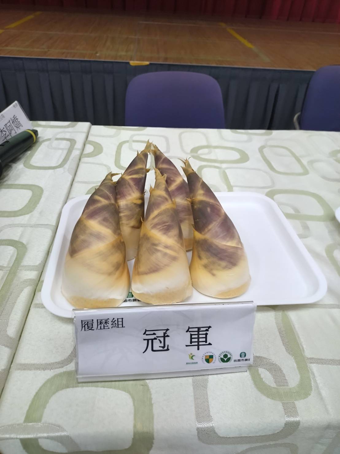 圖4.綠竹筍評鑑筍王,產銷履歷組冠軍,三峽區農會江銘修農友。