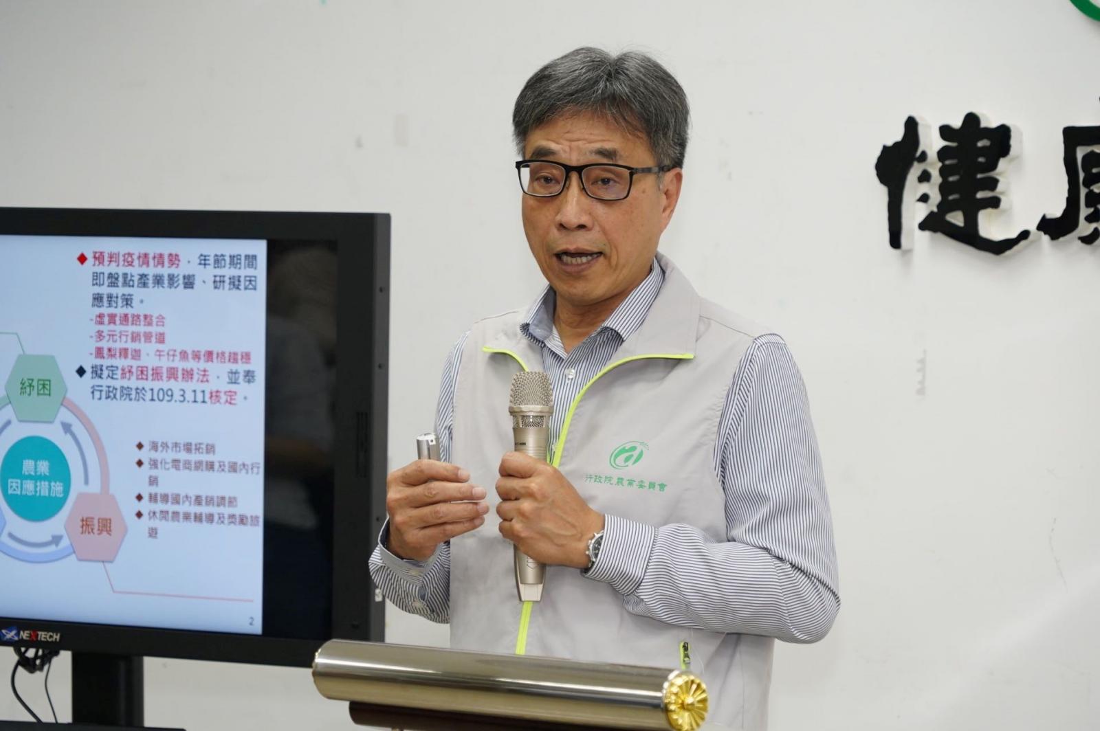 農委會陳駿季副主委主持記者會說明。
