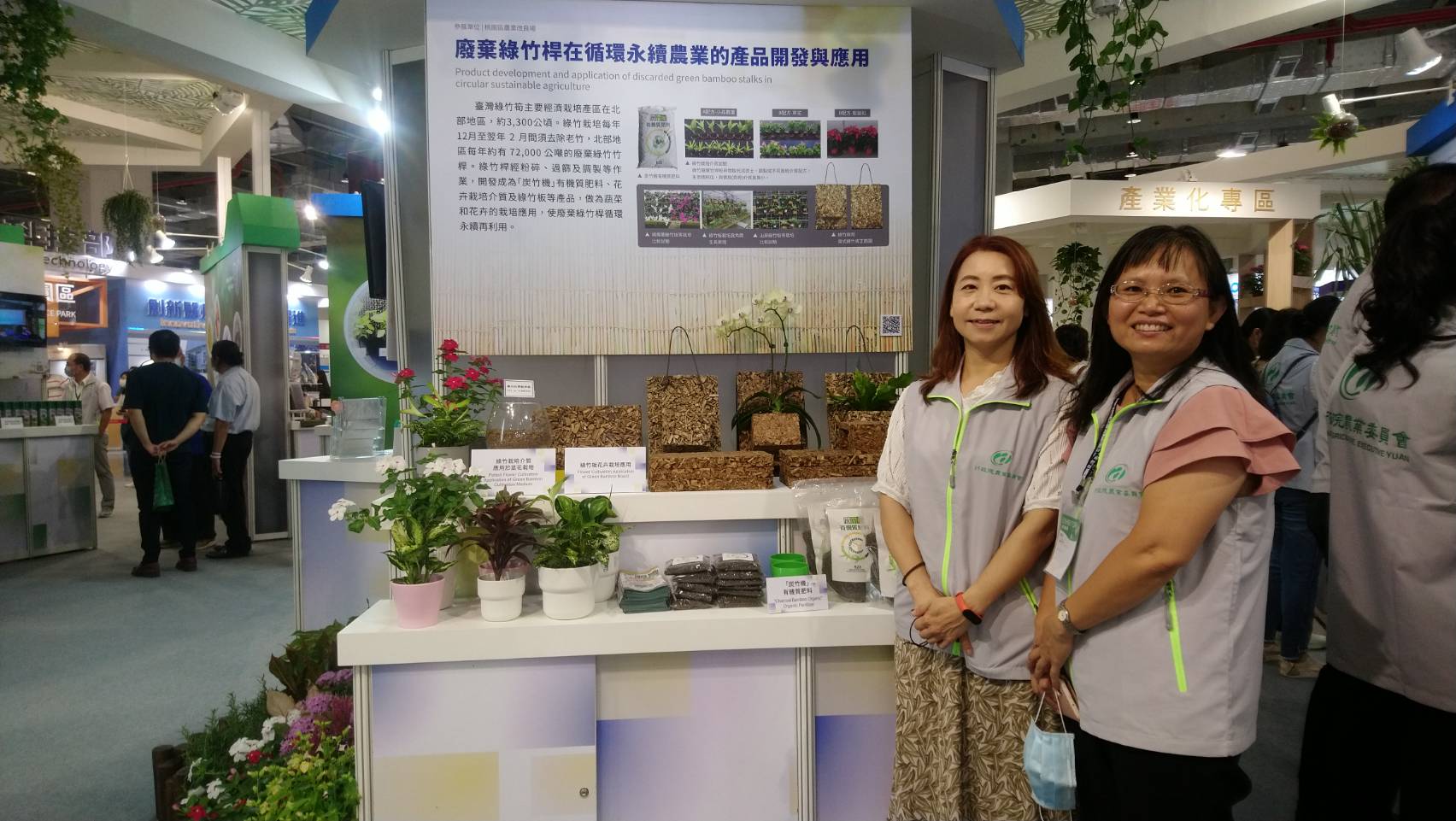 本場展項-廢棄綠竹桿在循環永續農業的產品開發與應用,由吳安娜副研究員(左)、李淑真副研究員(右)負責。