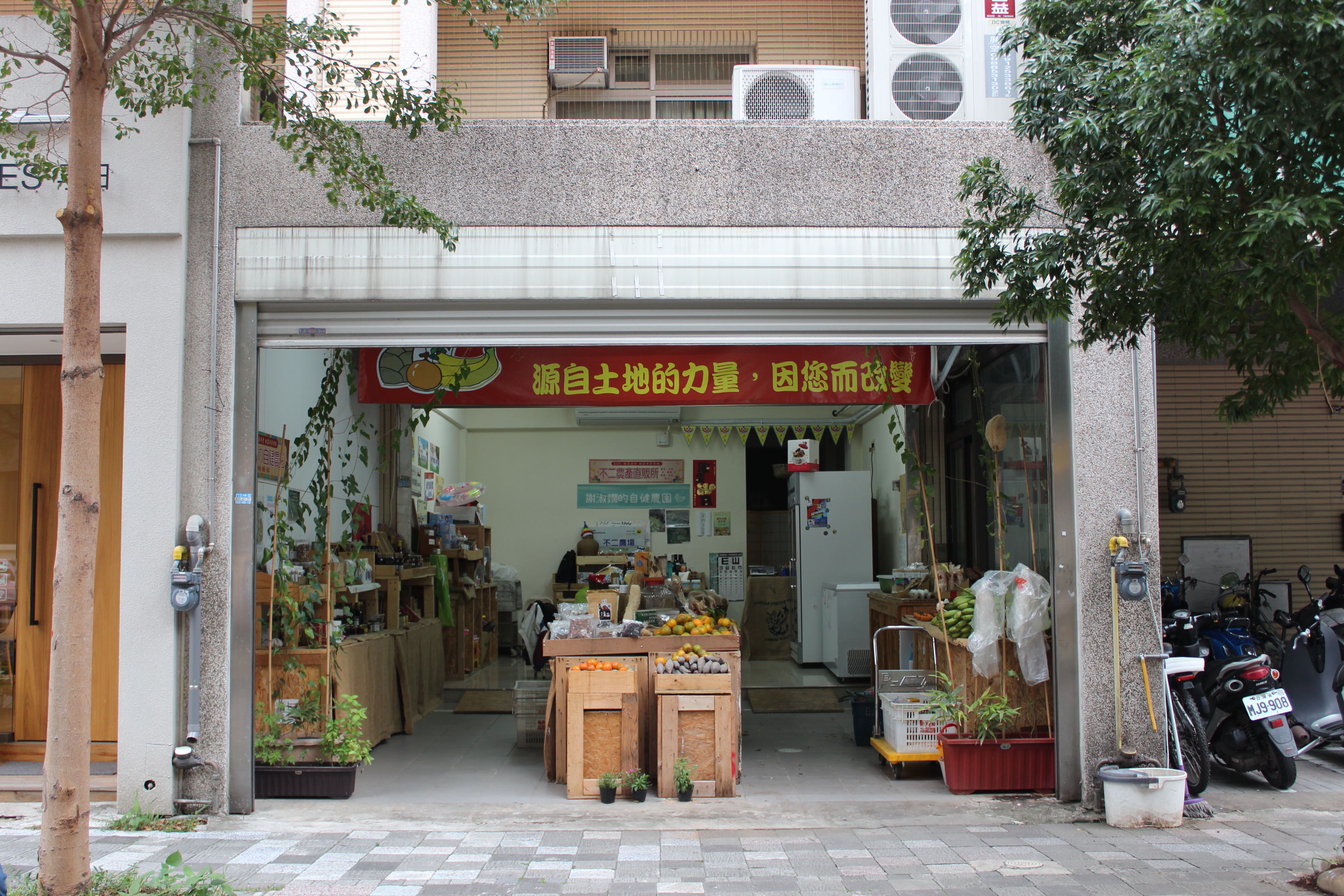 位於新竹縣竹北市的店面－不二農產直販所。