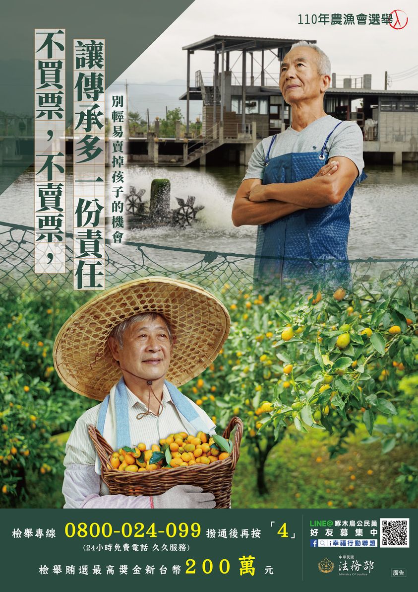 政策宣導-110年農漁會選舉