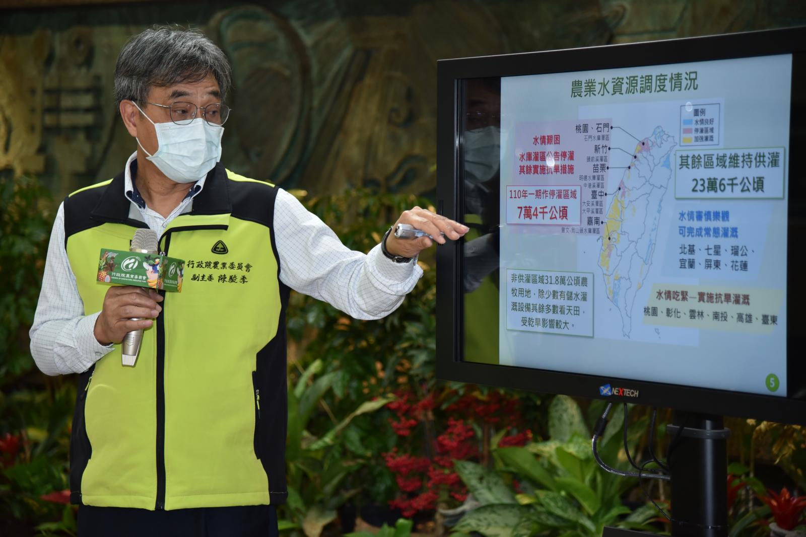 陳駿季副主委說明農業水資源調度情況。