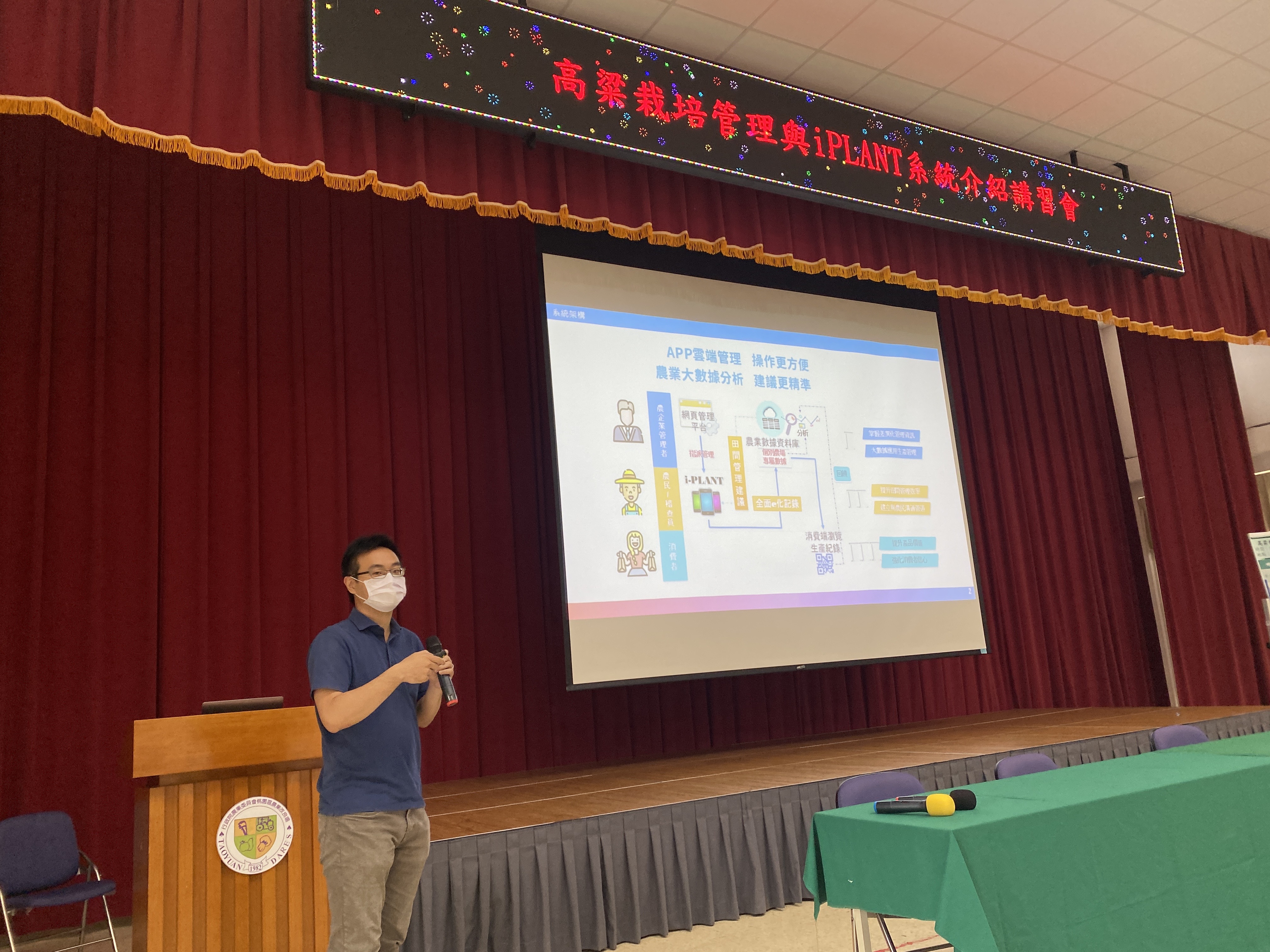 農業試驗所陳柱中副研究員介紹產銷履歷iPLANT系統。