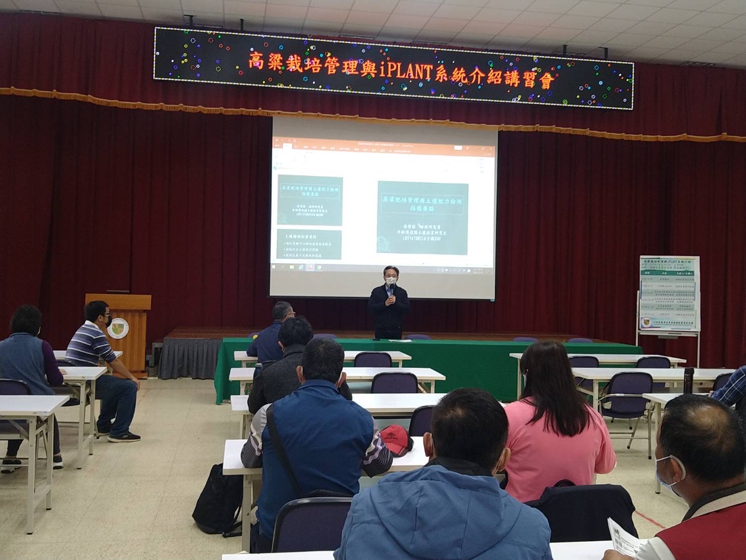 郭坤峯場長主持高粱栽培管理與iPLANT系統介紹講習會。