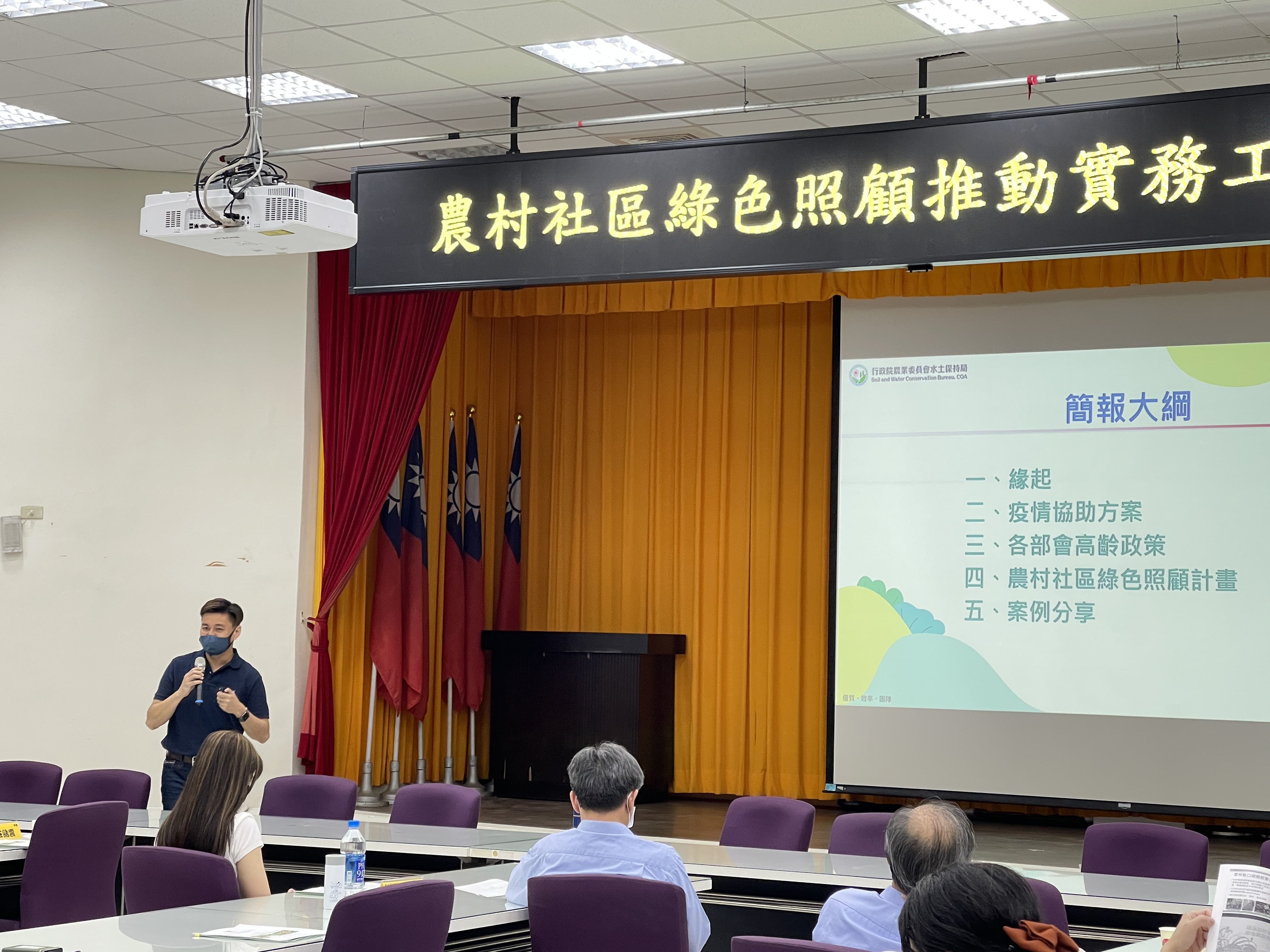 水土保持局莊皓雲科長，進行農村社區綠色照顧計畫說明及案例分享。