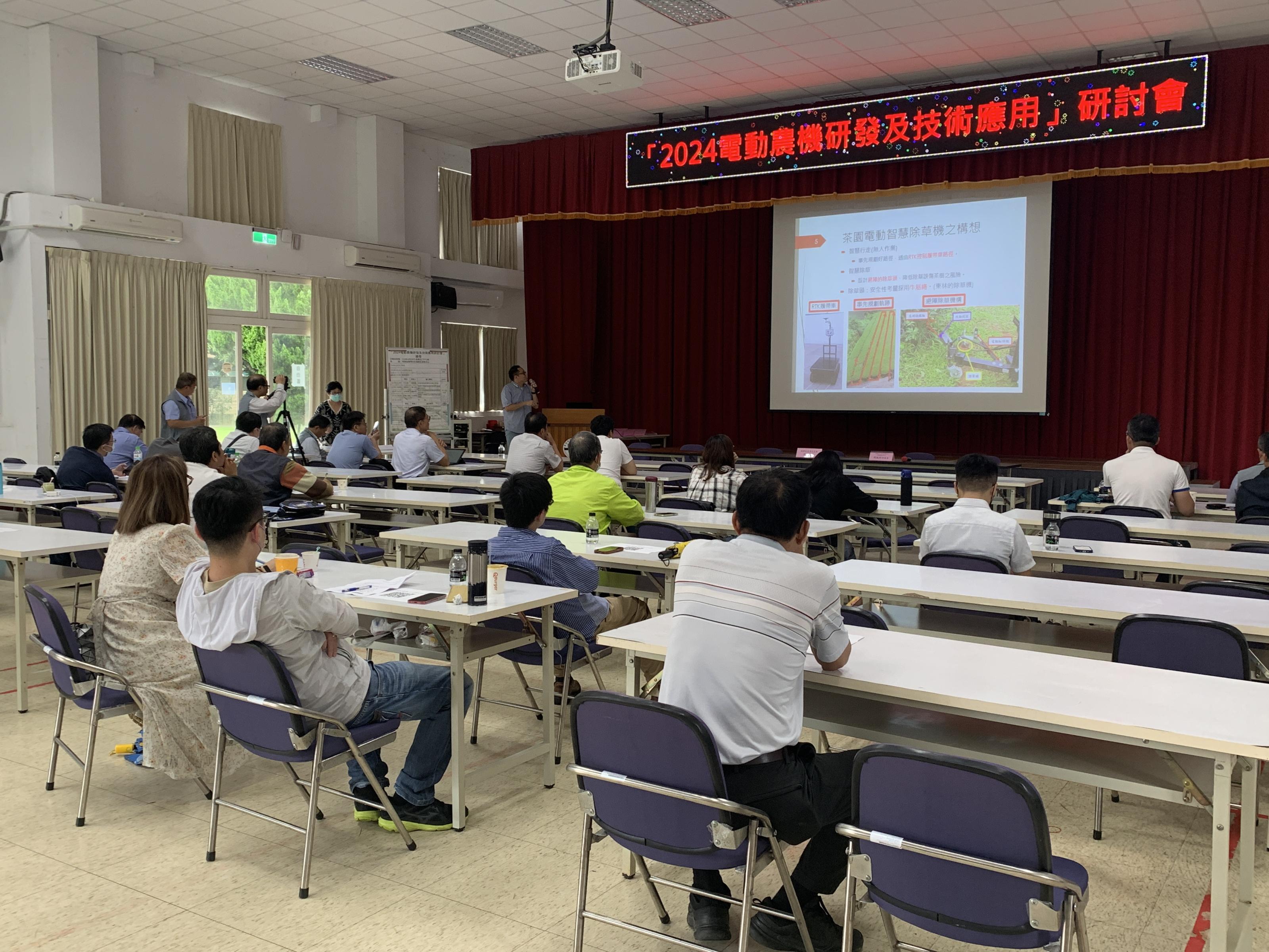 2024電動農機研發及技術應用研討會現場