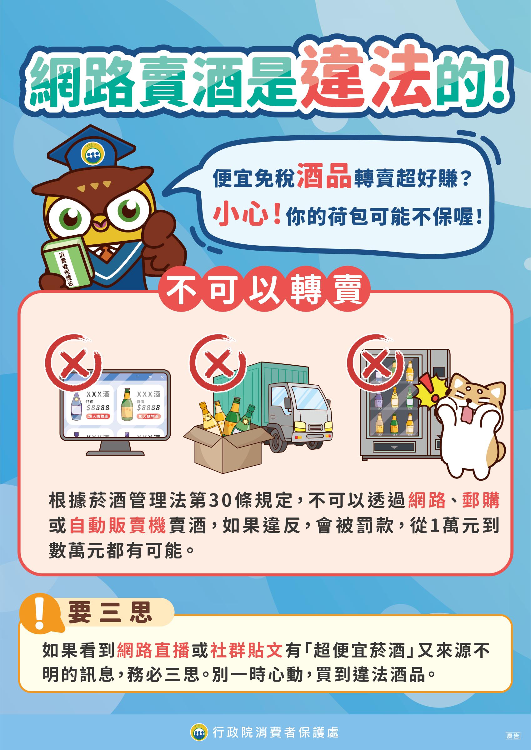 政策宣導~網路賣酒是違法的
