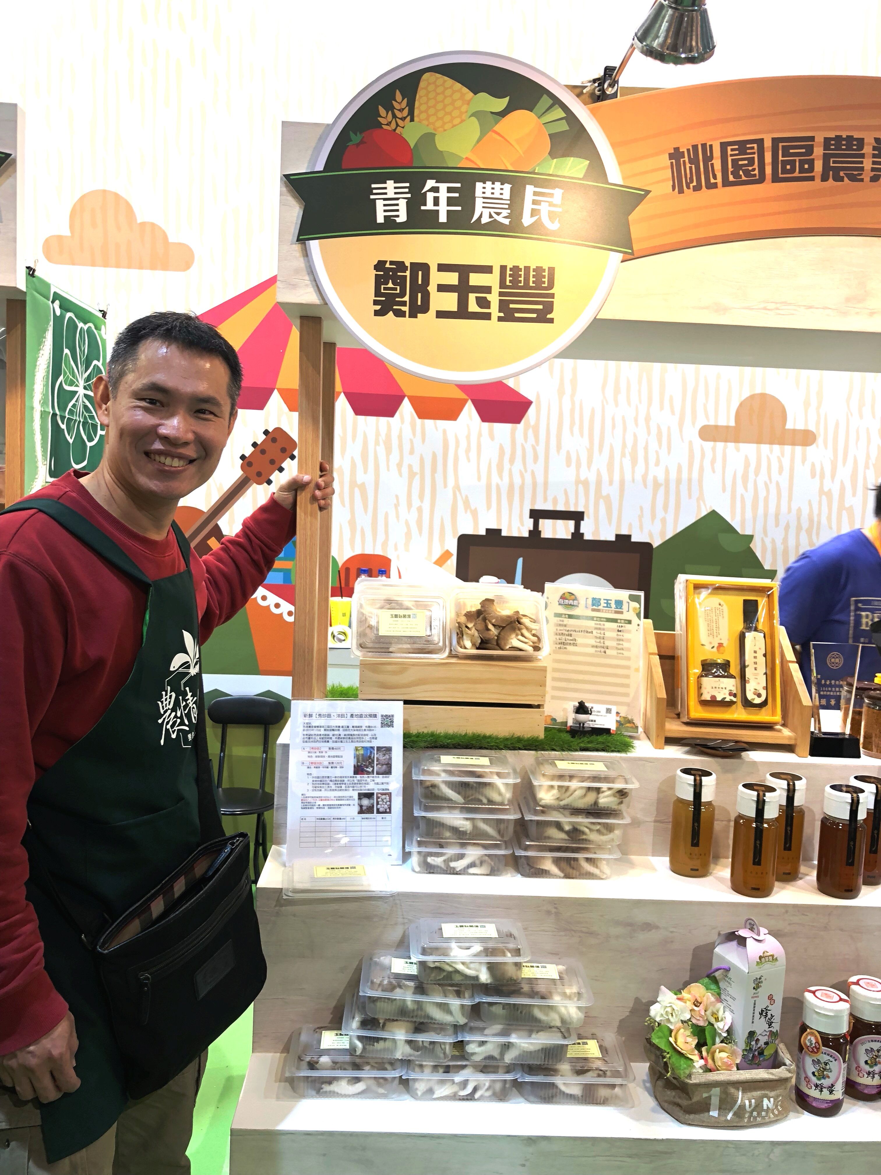 鄭玉豐參加2017臺灣農業精品展