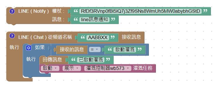 Fig. 1. LINE Notify and LINE Bot Blockly Programming.