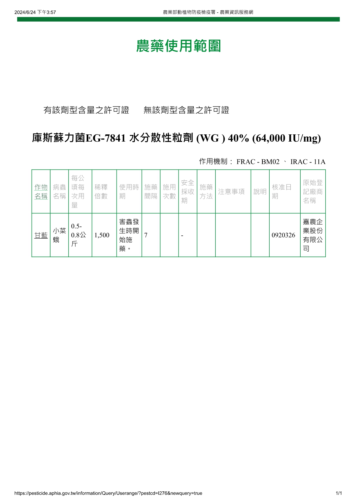 庫斯蘇力菌EG-7841