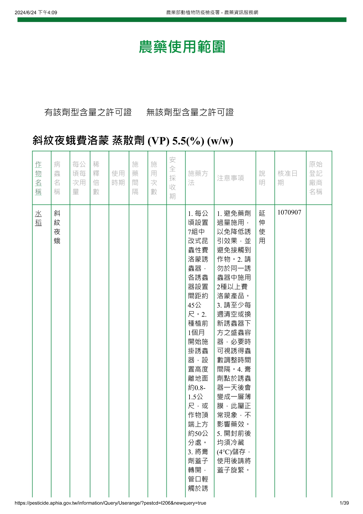 斜紋夜蛾費洛蒙