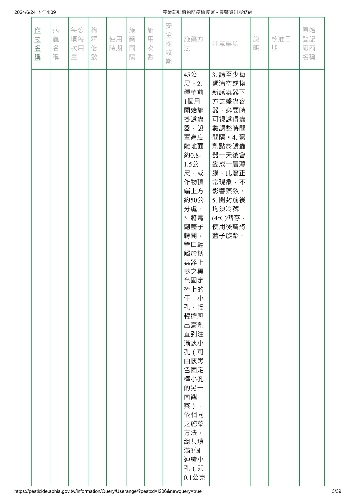 斜紋夜蛾費洛蒙