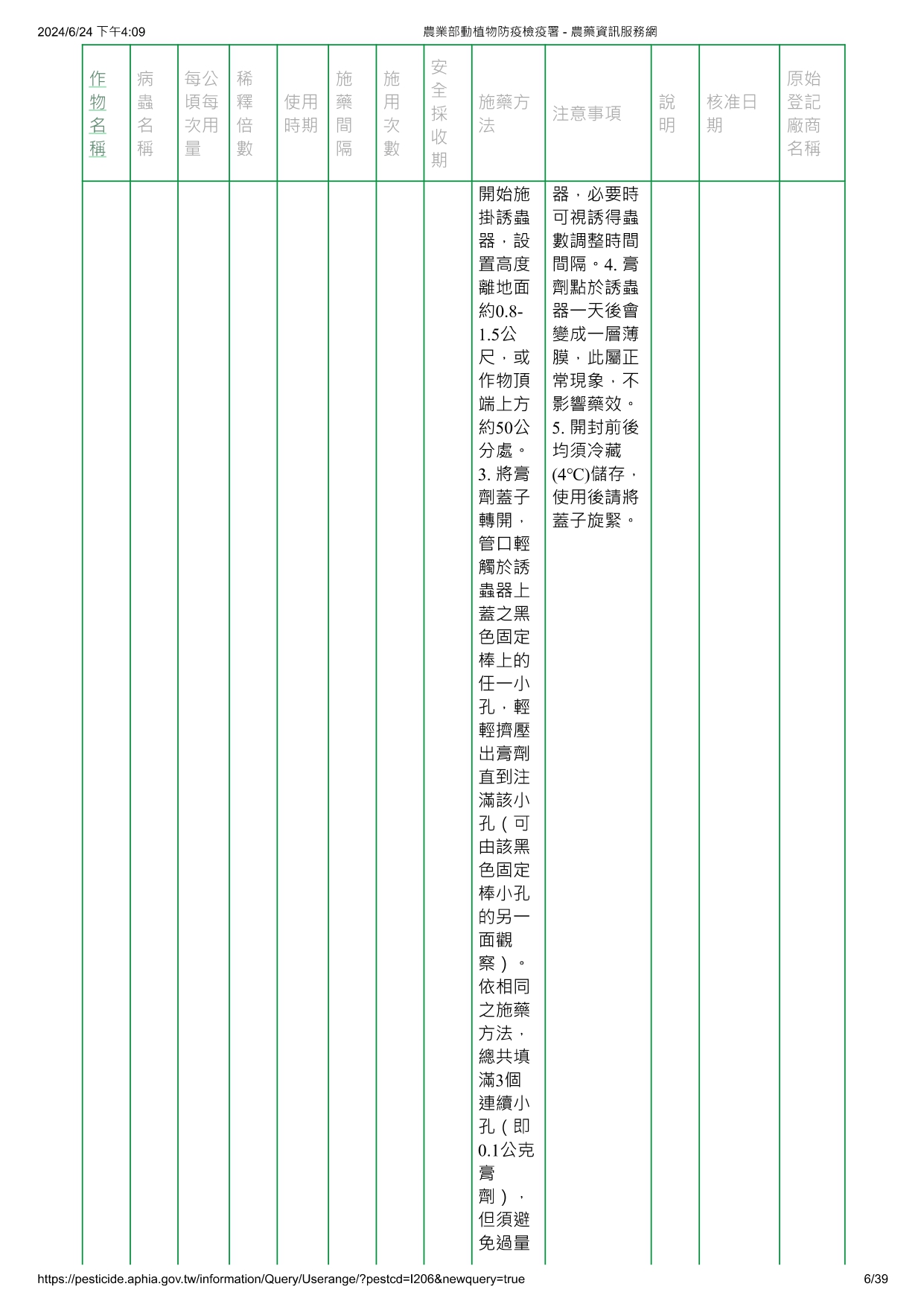 斜紋夜蛾費洛蒙
