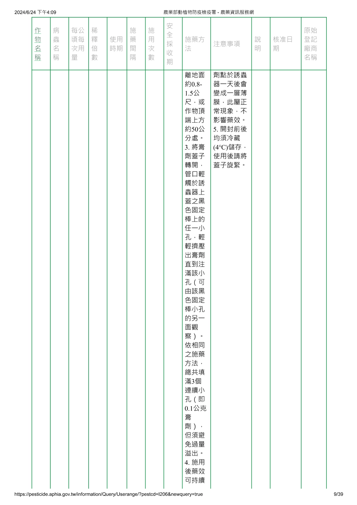 斜紋夜蛾費洛蒙