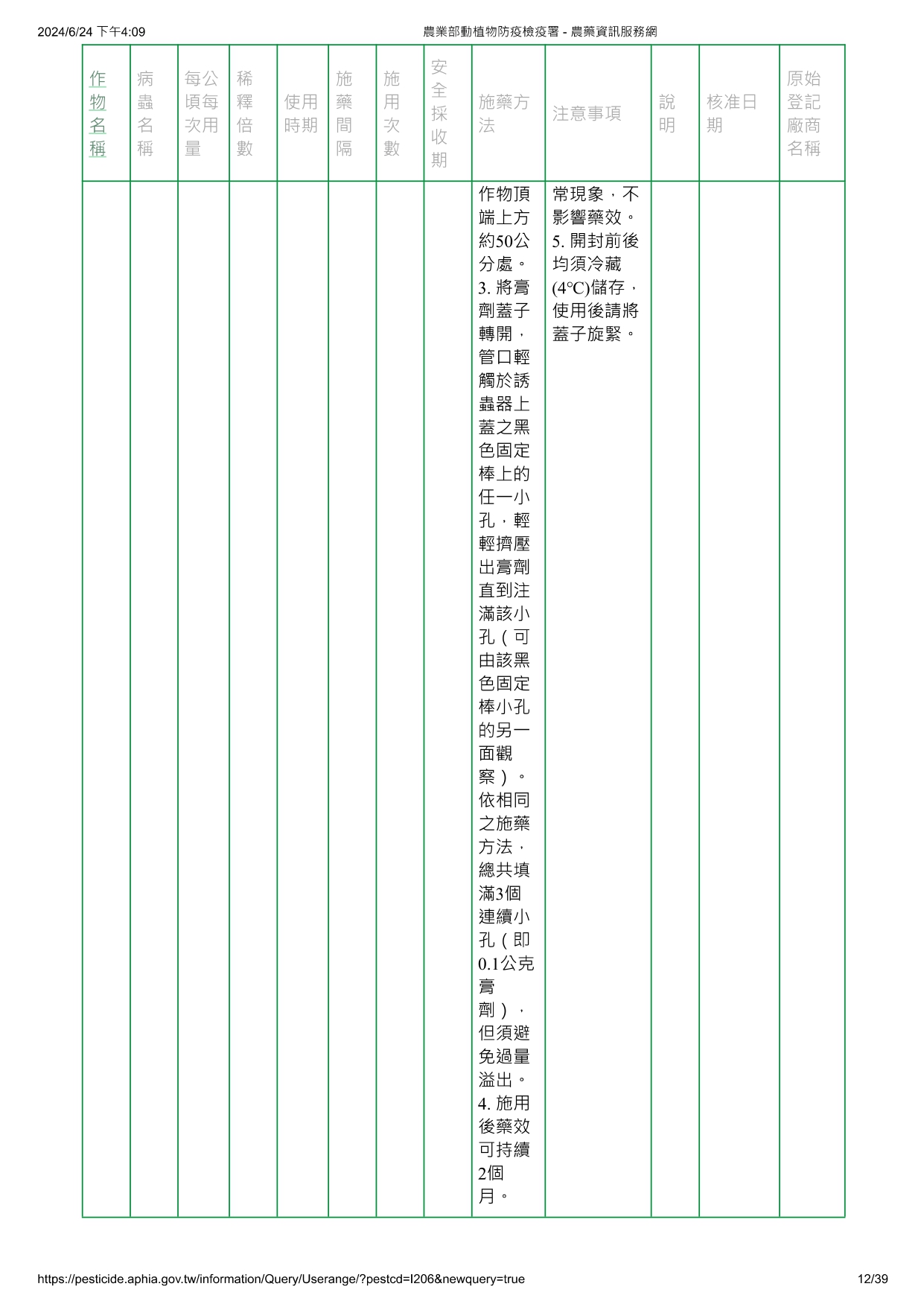 斜紋夜蛾費洛蒙