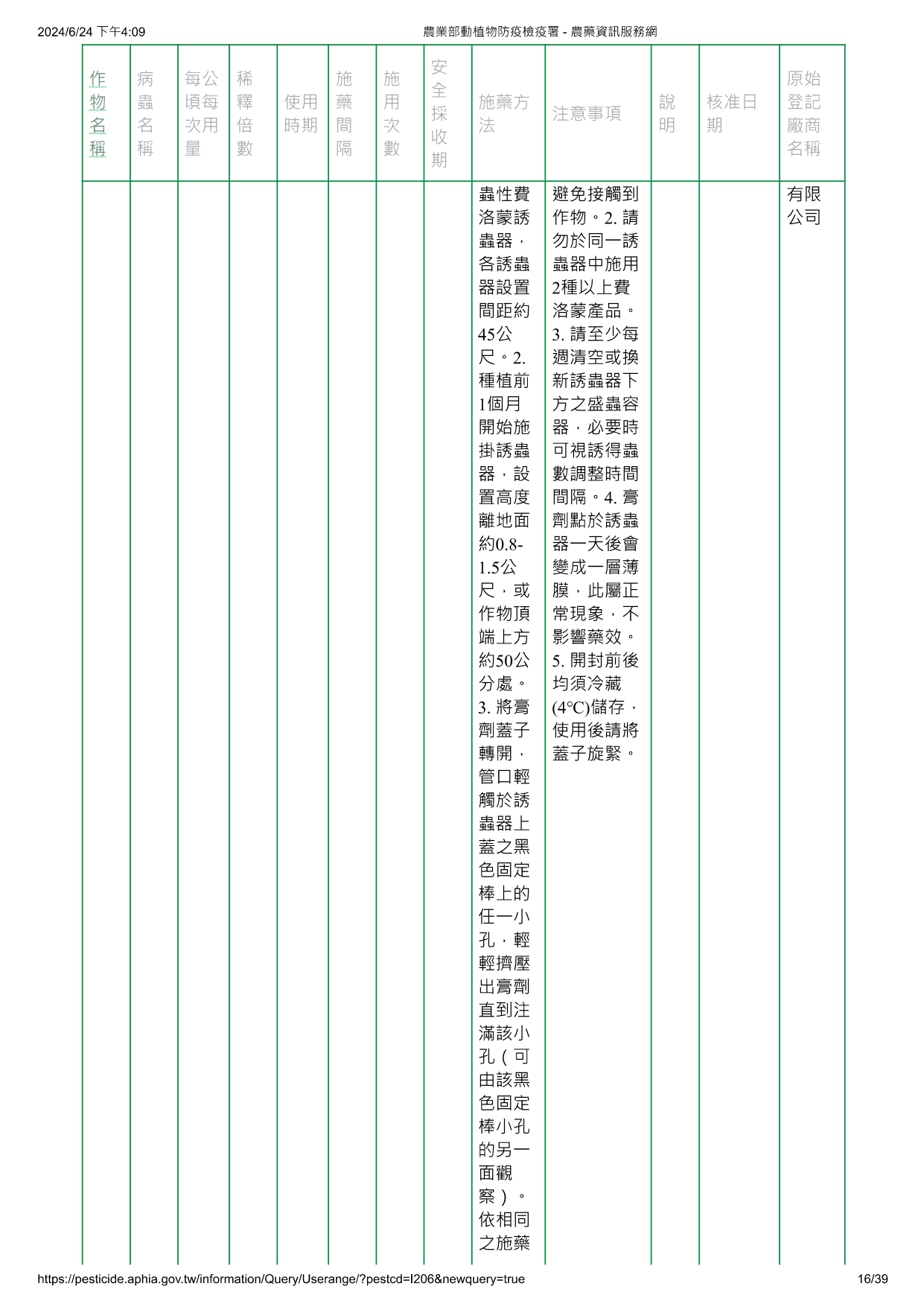 斜紋夜蛾費洛蒙