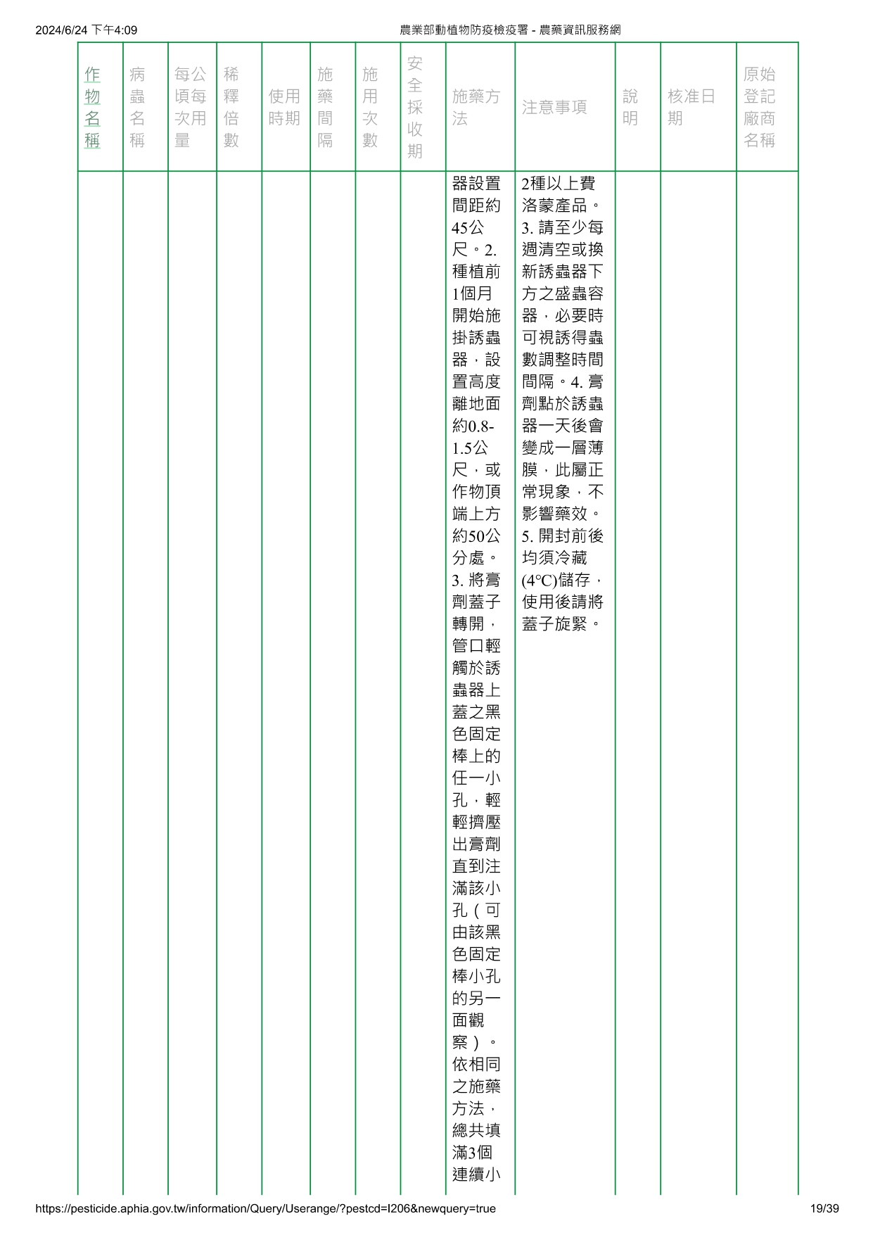 斜紋夜蛾費洛蒙