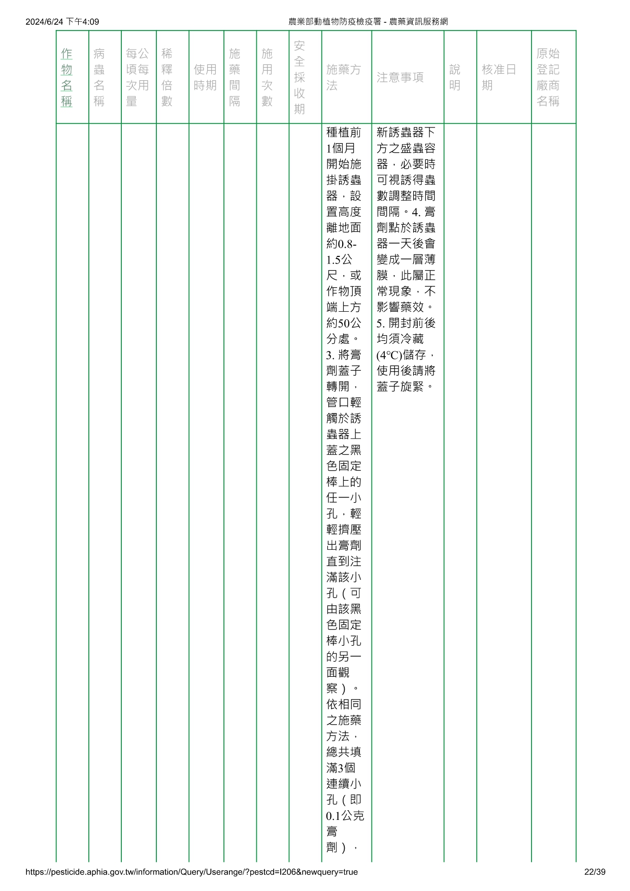 斜紋夜蛾費洛蒙