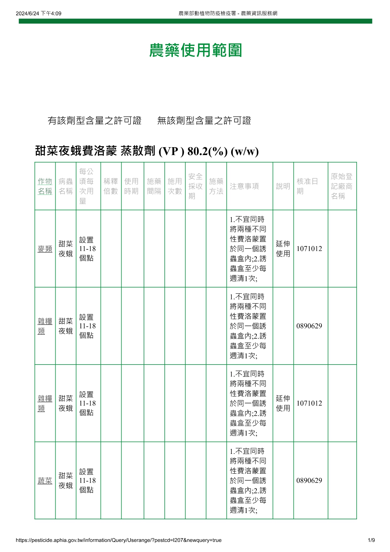 甜菜夜蛾費洛蒙