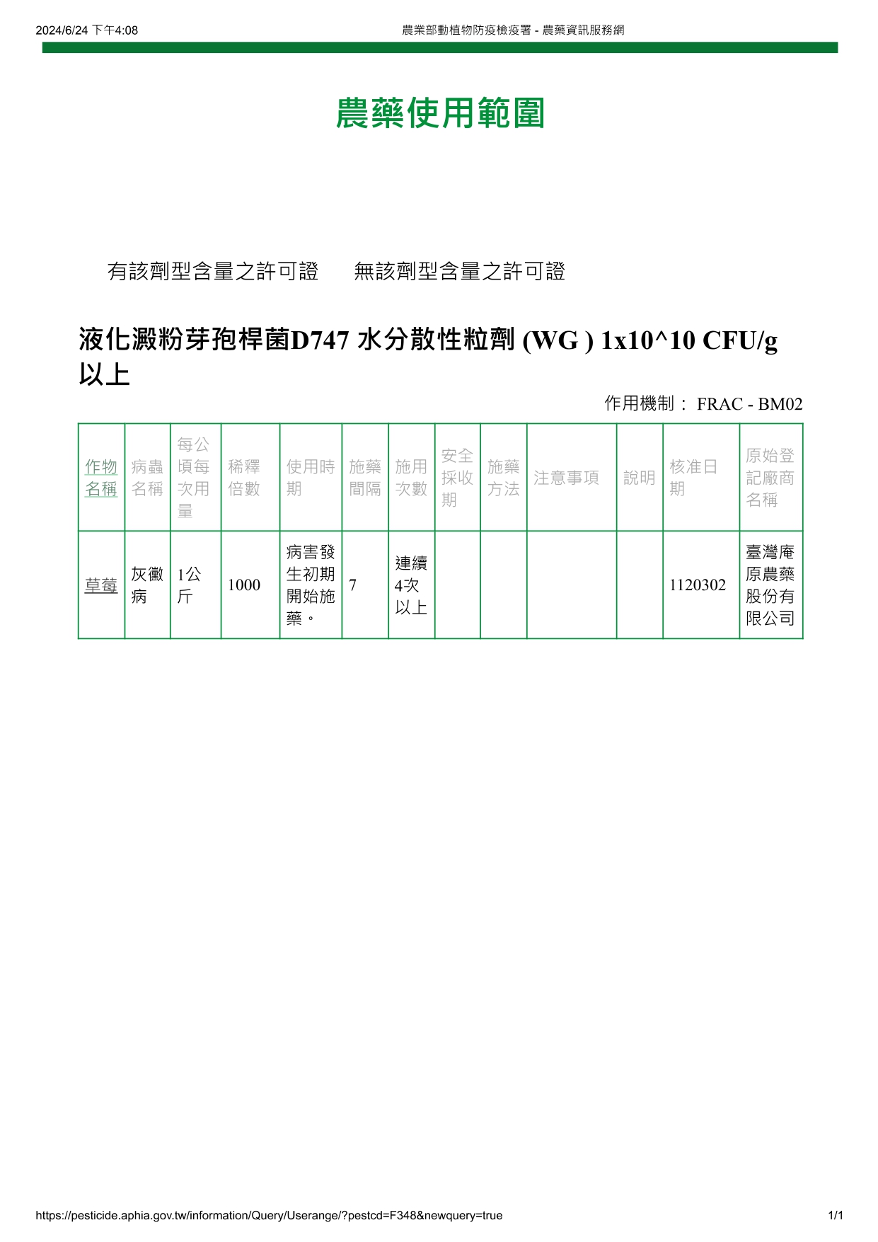 液化澱粉芽孢桿菌D747