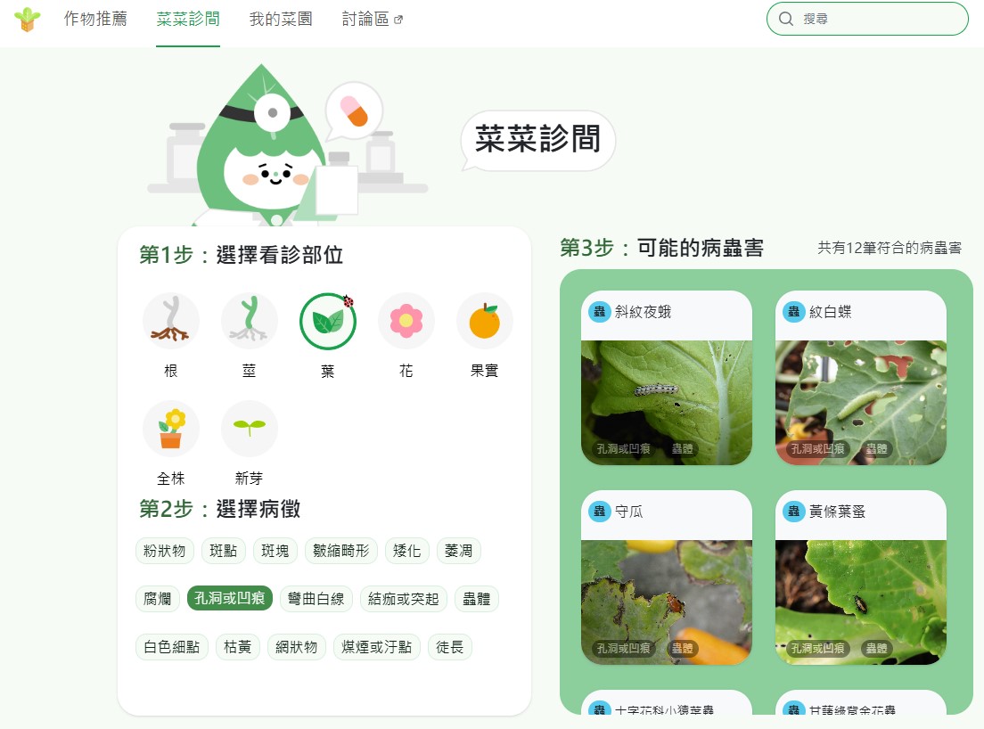 Figure 5. Urban Farming Hub - Step-by-Step Guidance for Identifying Pests and Diseases in the Plant Clinic. This figure demonstrates how the Plant Clinic feature within the Urban Farming Hub platform provides step-by-step guidance to help users identify various pest and disease types effectively.