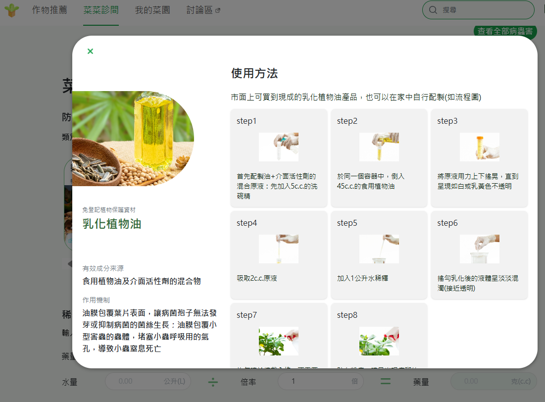 Figure 7. Urban Farming Hub - Plant Clinic Recommends Eco-Friendly and Safe Control Materials with Detailed Application Steps.This figure showcases the Plant Clinic feature in the Urban Farming Hub, which provides recommendations for eco-friendly and safe pest and disease control materials, along with step-by-step application instructions to ensure effective and sustainable management.