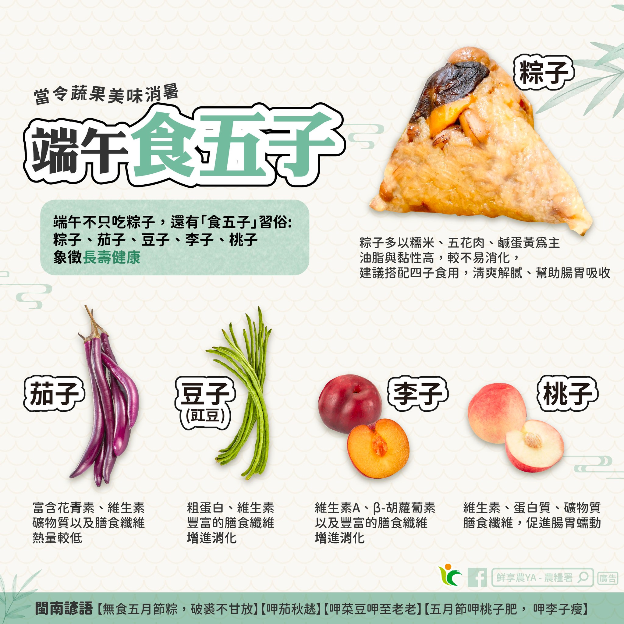 端午除了粽子，還有「五子」必吃清單！