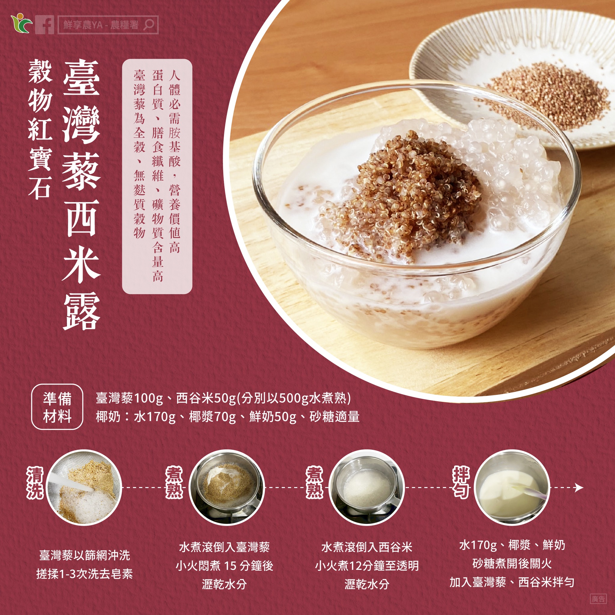 吃甜點也要吃健康!來碗有「藜」的甜蜜！