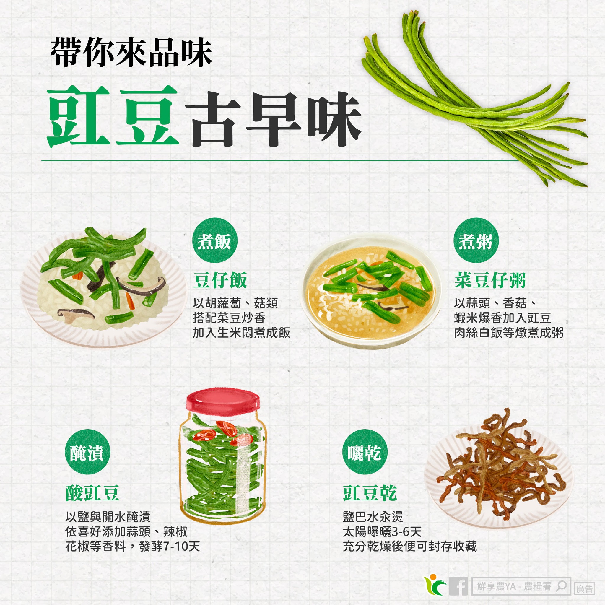 豇豆古早味~帶你來品味
