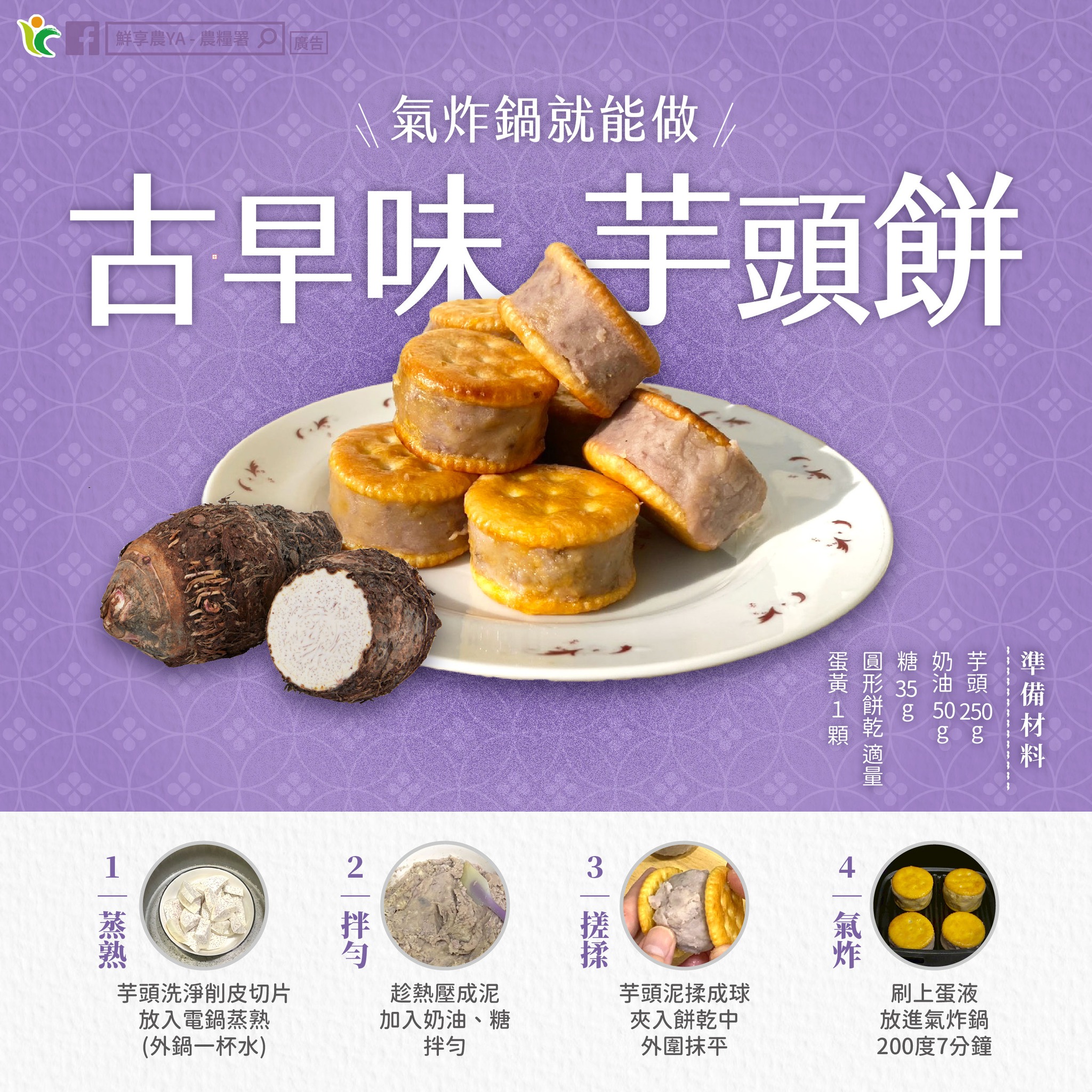 氣炸鍋就能做！古早味芋頭餅