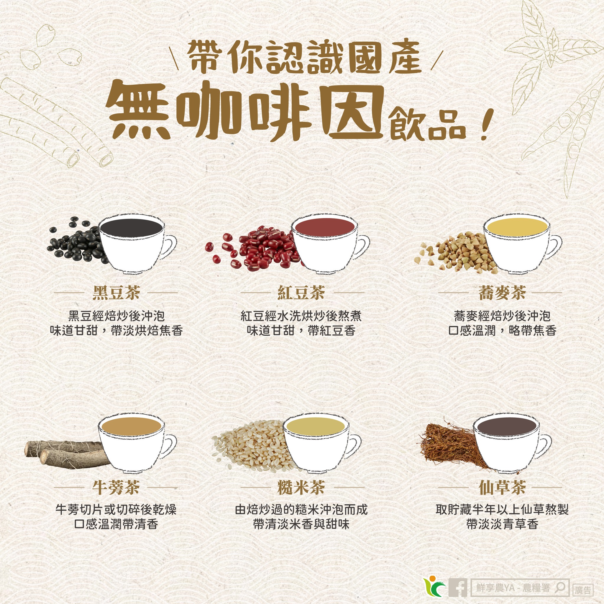 帶你認識國產「無咖啡因」飲品