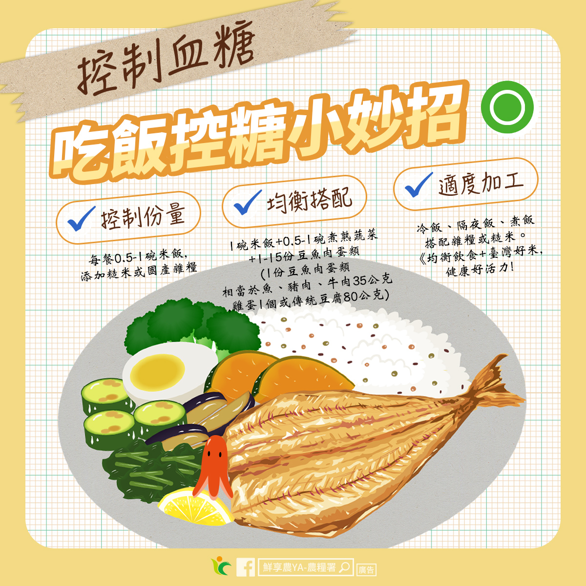 控制血糖，不只是「煮飯少加水」