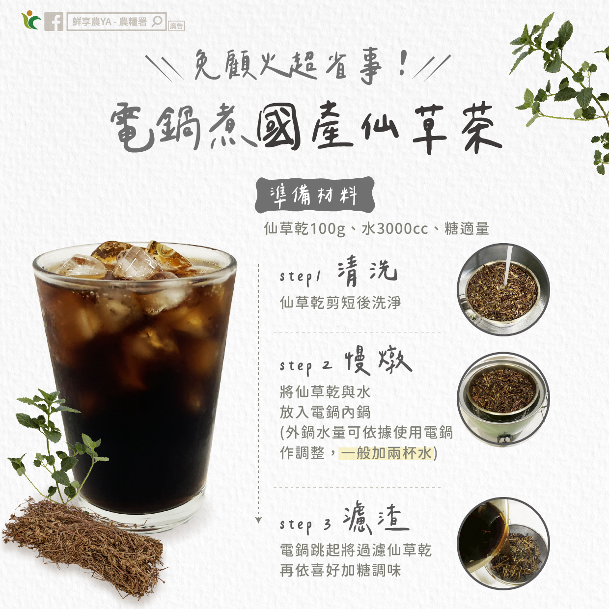 你最愛哪一種仙草