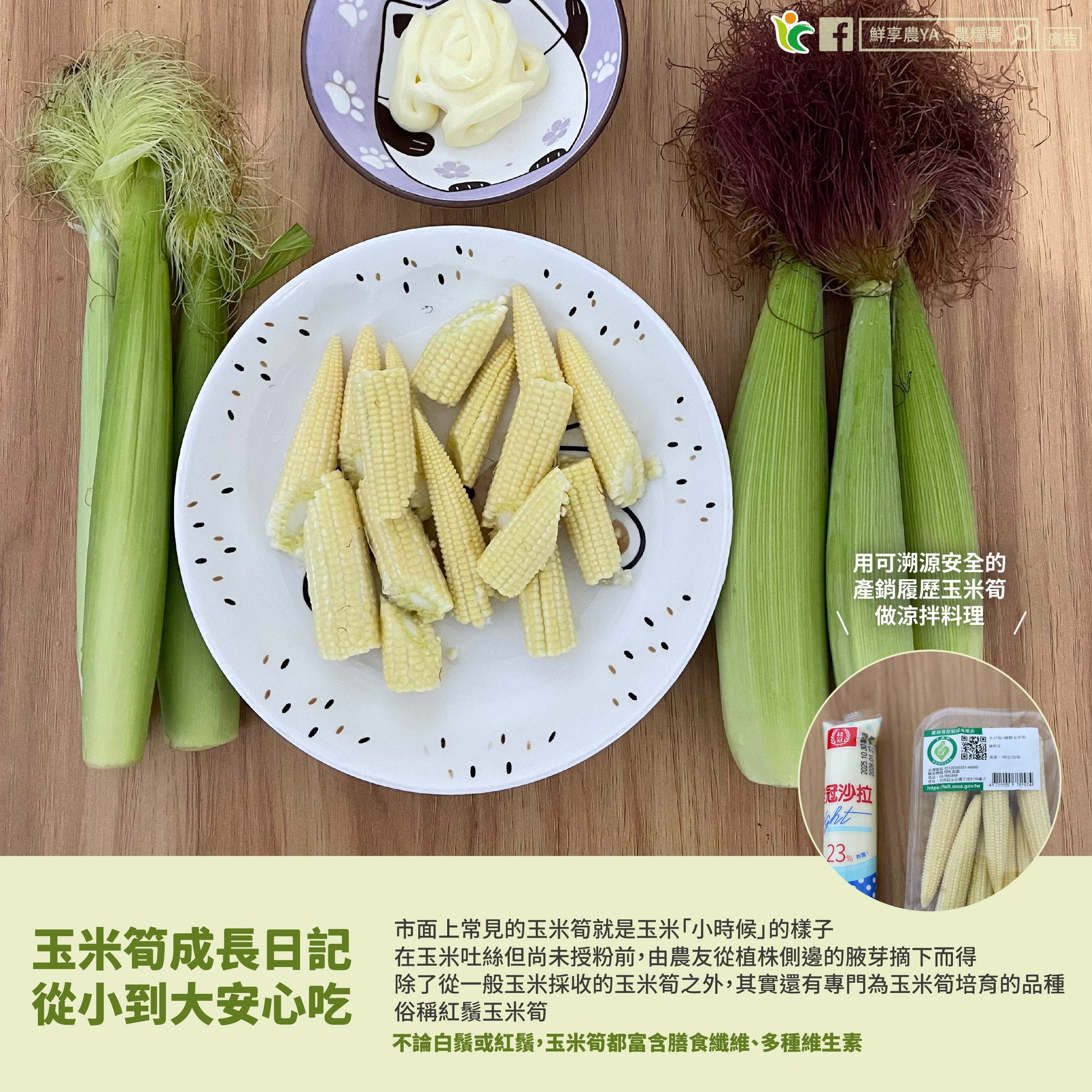 大家知道玉米筍是怎麼來的嗎?