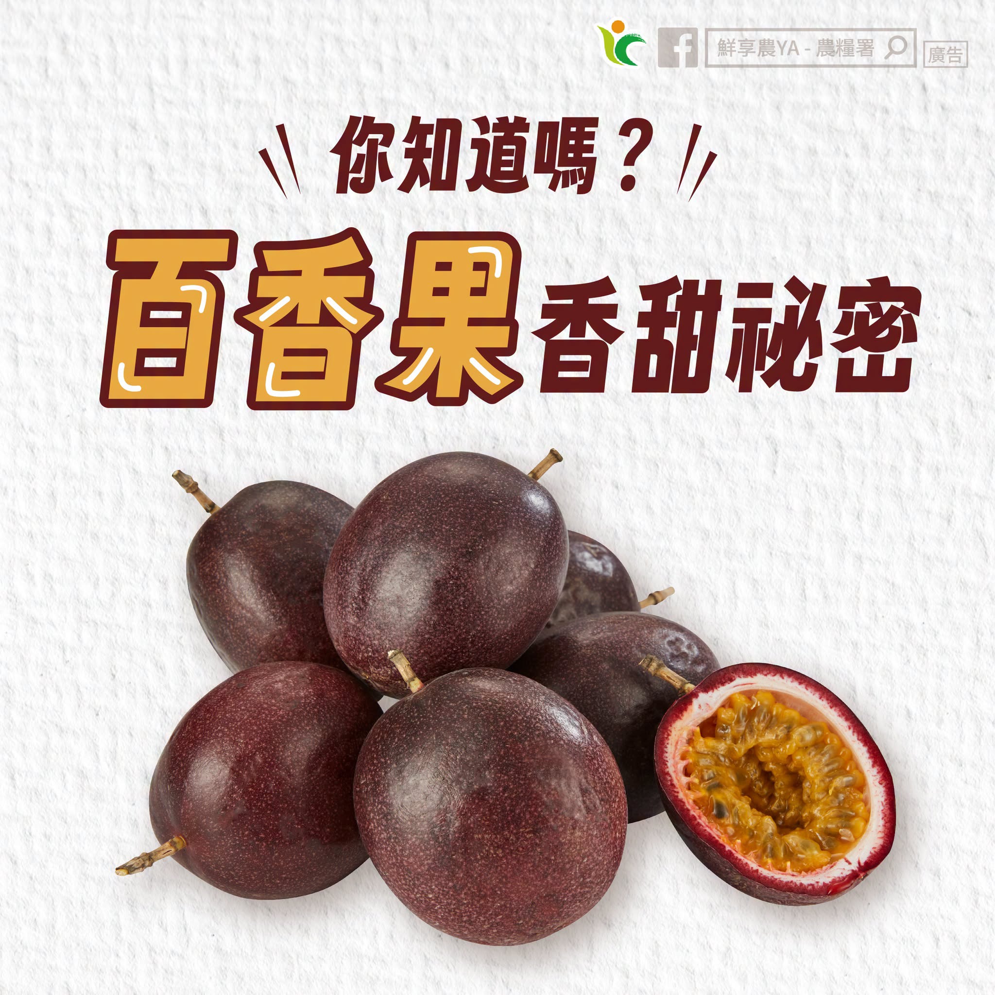三招秘技～帶你享受百香果香甜滋味1
