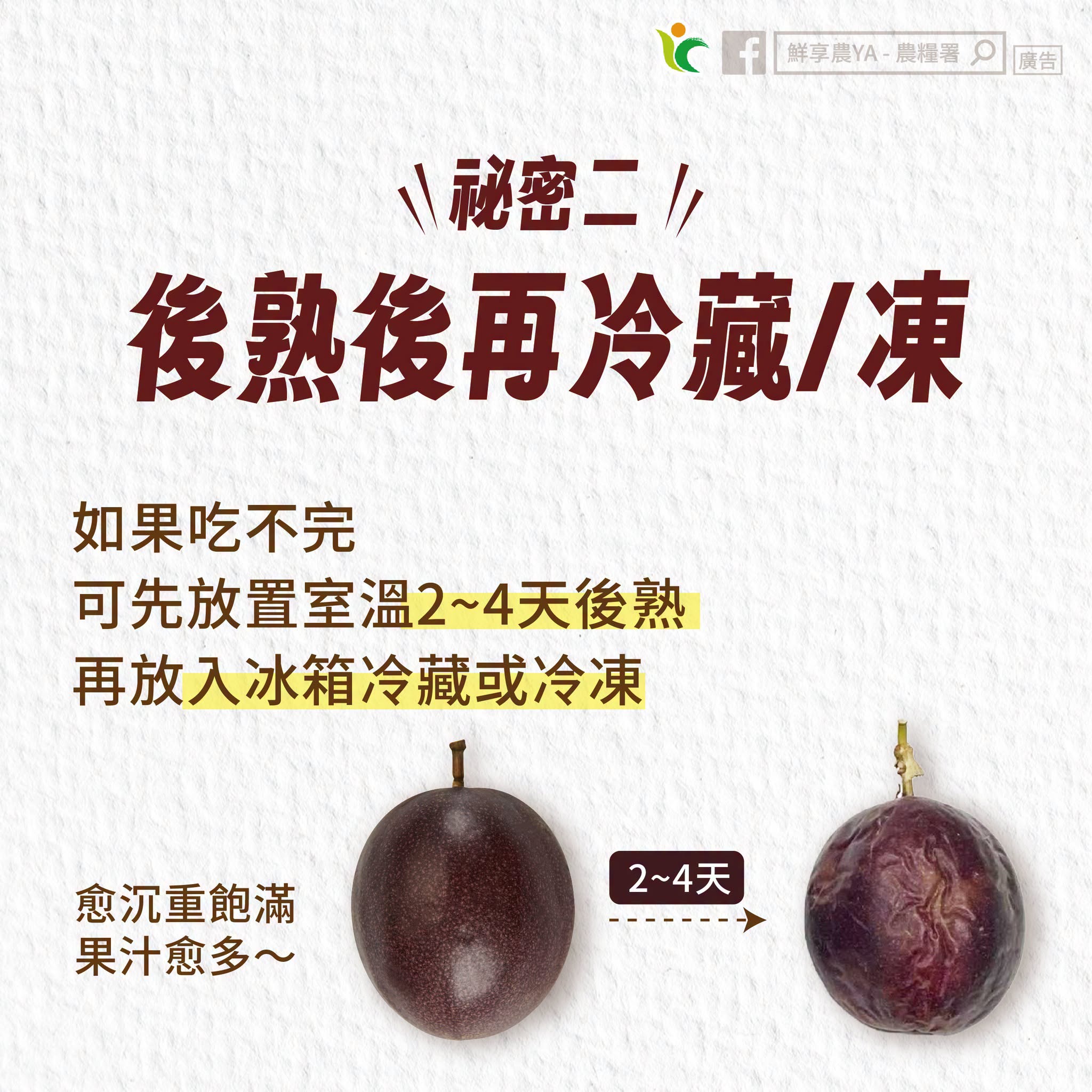 三招秘技～帶你享受百香果香甜滋味3
