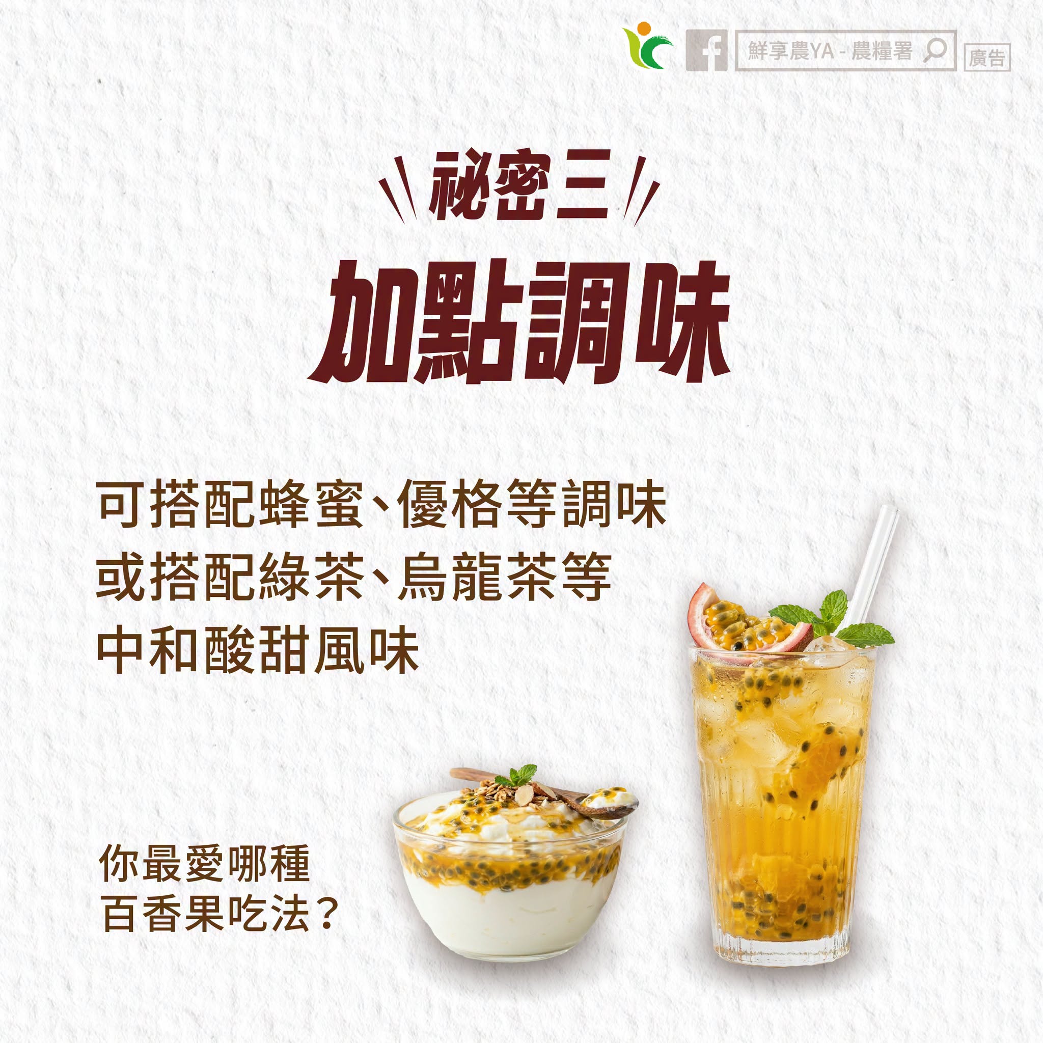 三招秘技～帶你享受百香果香甜滋味4
