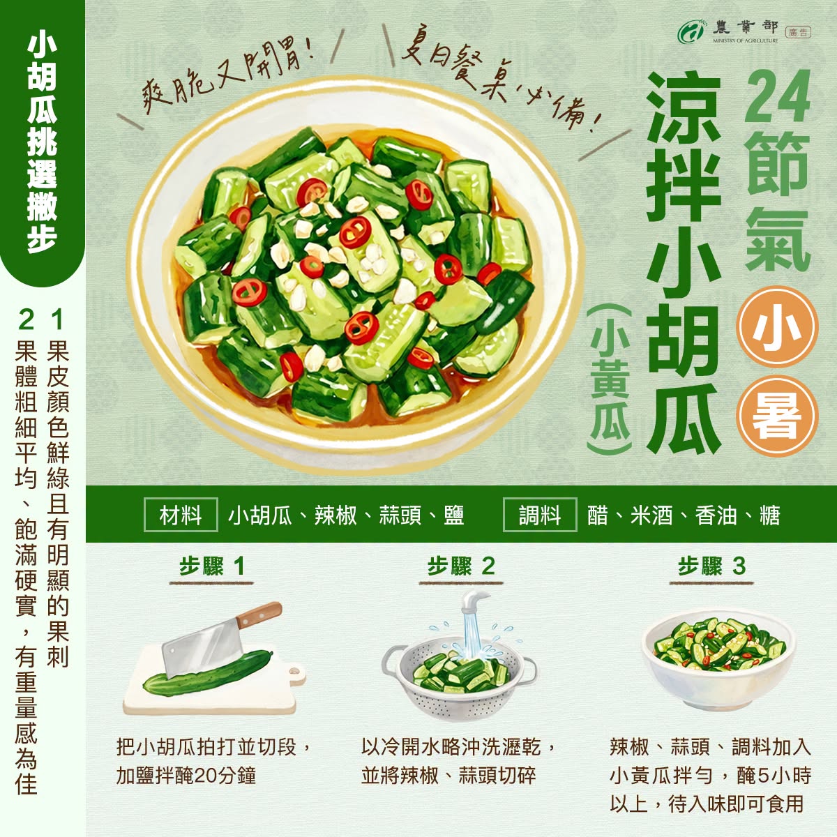 【二十四節氣 小暑】