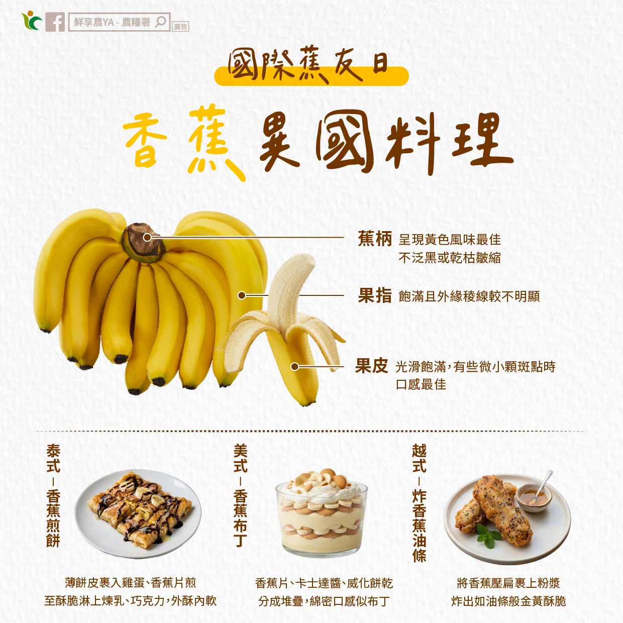 香蕉異國料理