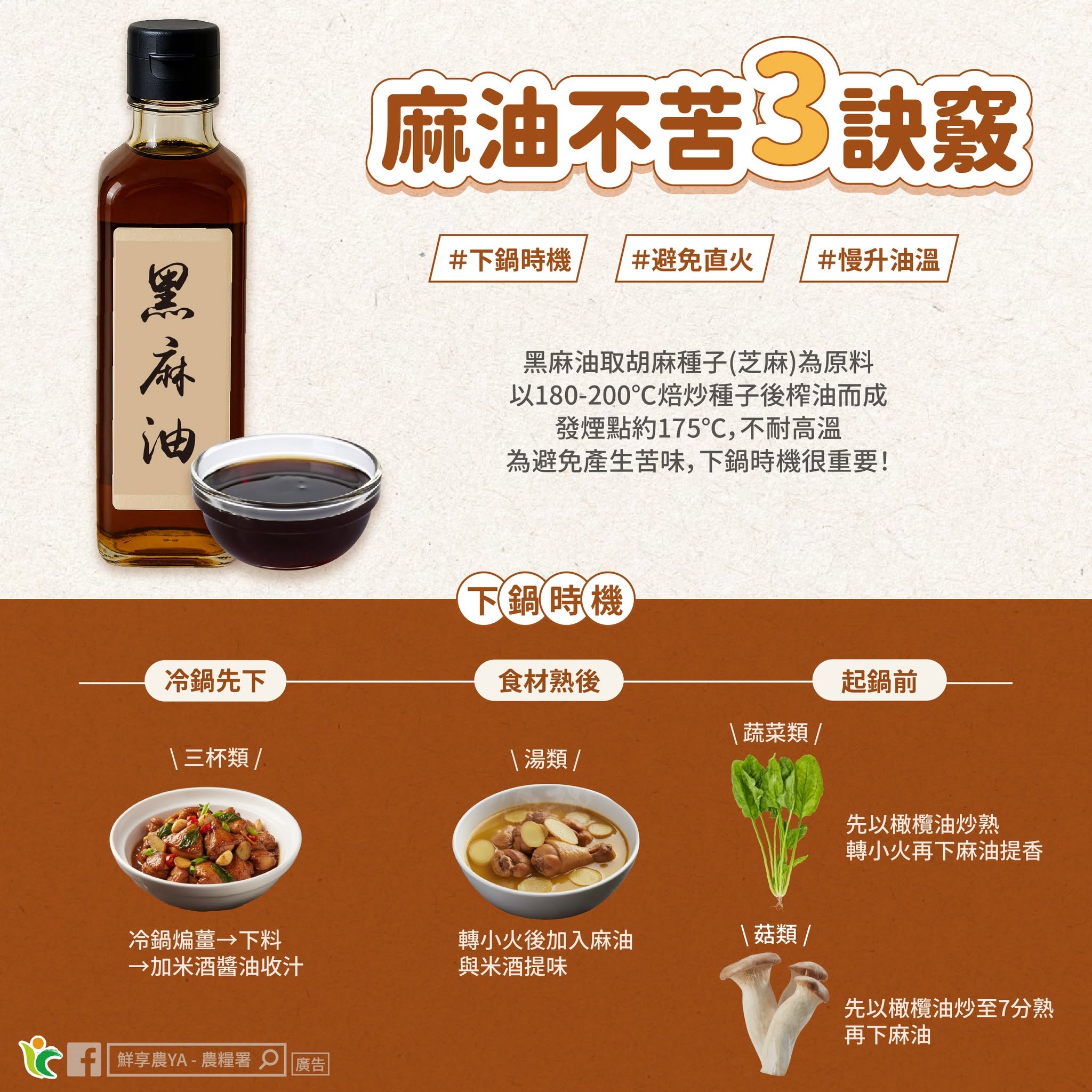麻油不苦3訣竅