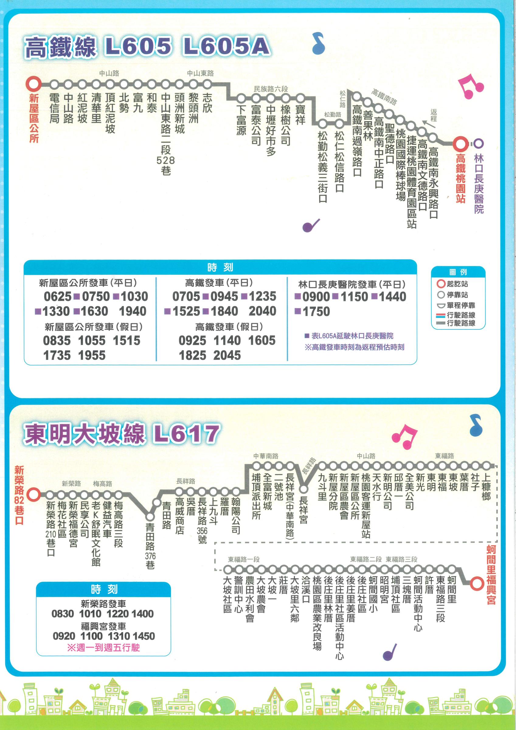 「高鐵線 L605、長庚醫院線 L606、東明大坡線 L617」公車路線圖