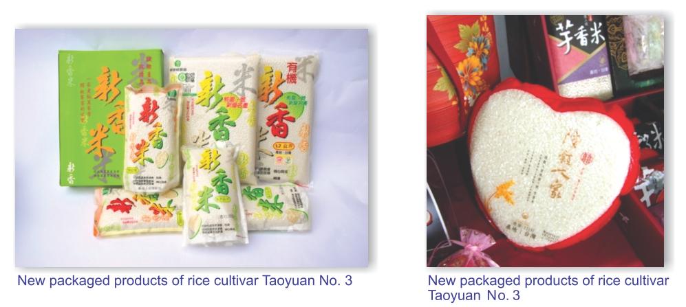 New packaged products of rice cultivar Taoyuan NO.3  2 piuctures.