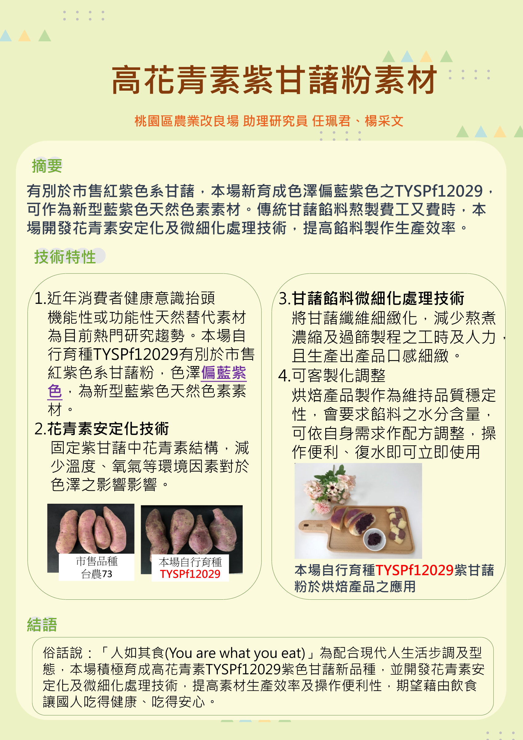 3.高花青素紫甘藷粉素材