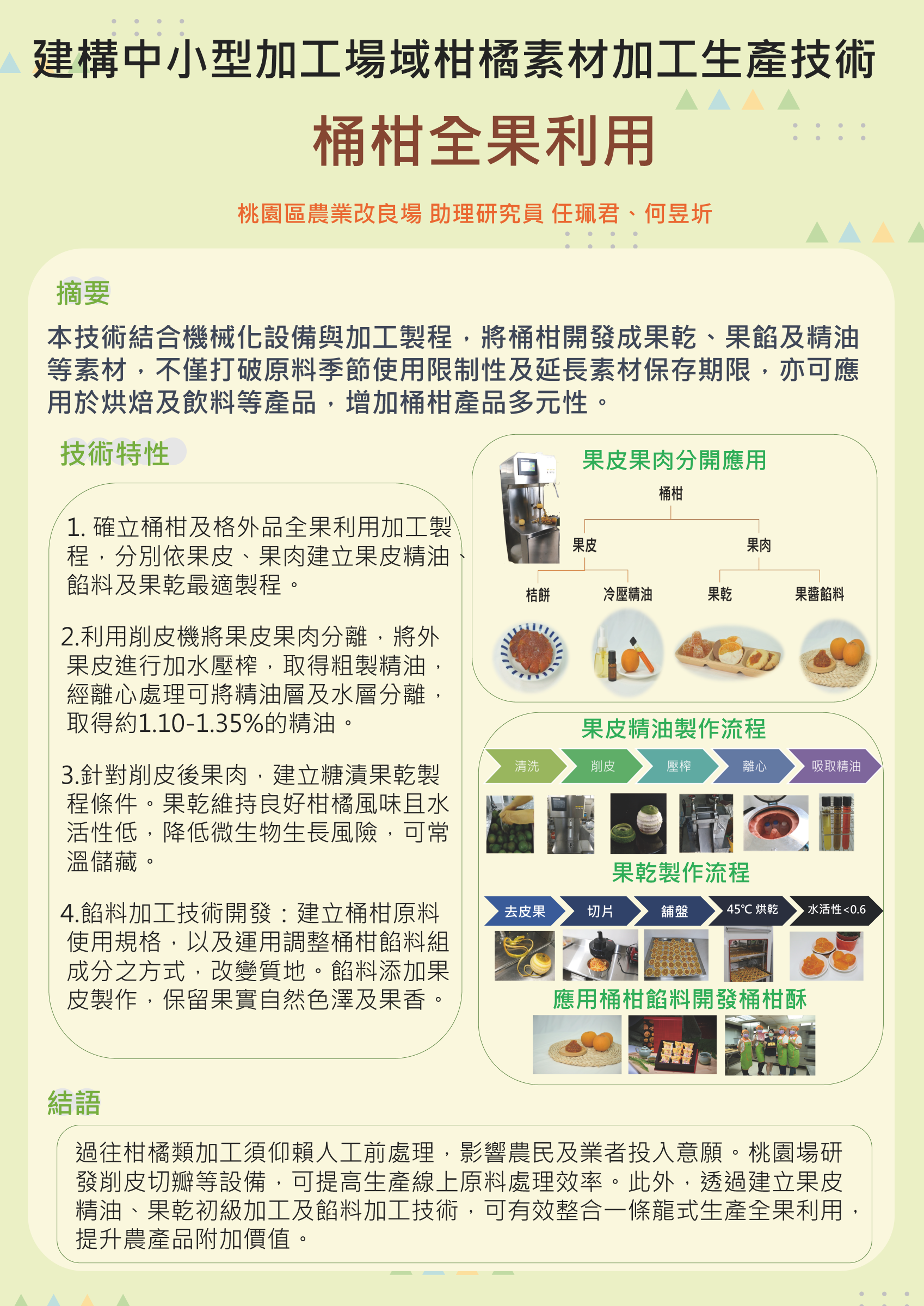 4. 桶柑全果利用