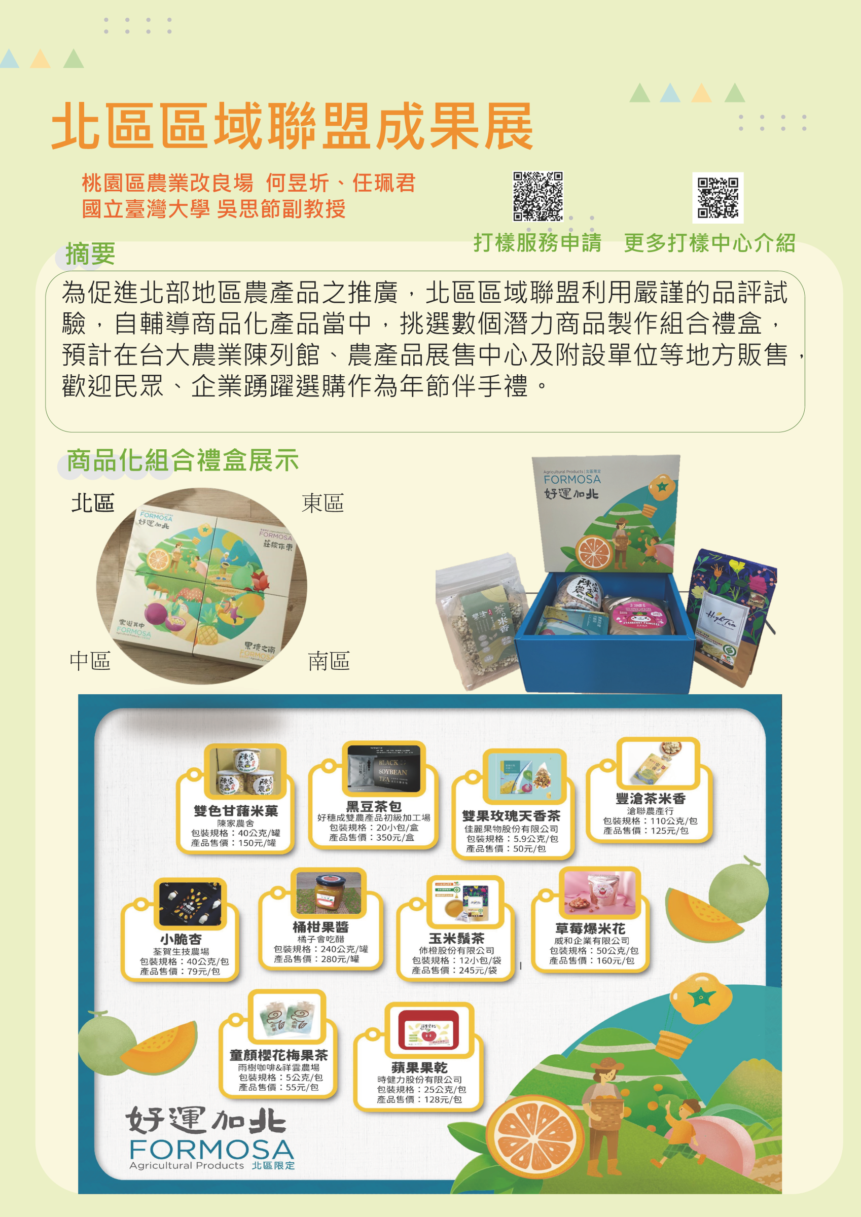 8.北區區域聯盟成果展